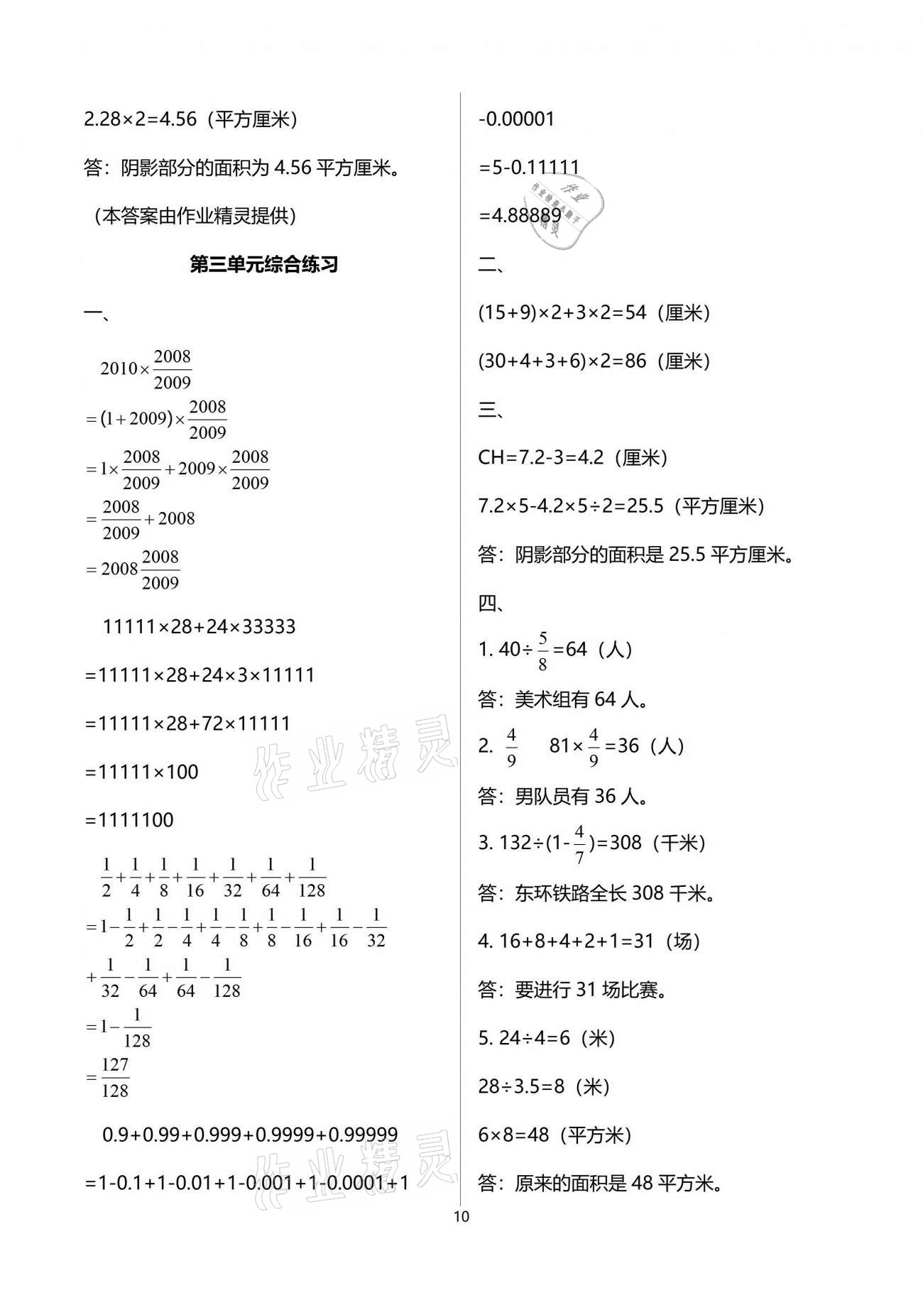 2021年新課程課堂同步練習(xí)冊(cè)六年級(jí)數(shù)學(xué)下冊(cè)蘇教版 參考答案第10頁(yè)