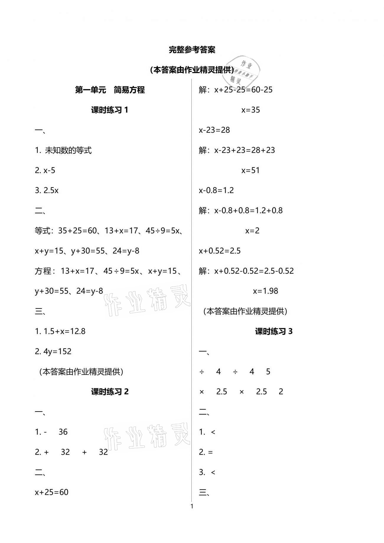 2021年新課程課堂同步練習(xí)冊(cè)五年級(jí)數(shù)學(xué)下冊(cè)蘇教版 參考答案第1頁(yè)