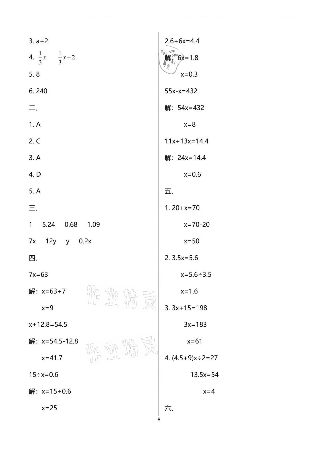 2021年新課程課堂同步練習(xí)冊(cè)五年級(jí)數(shù)學(xué)下冊(cè)蘇教版 參考答案第8頁(yè)