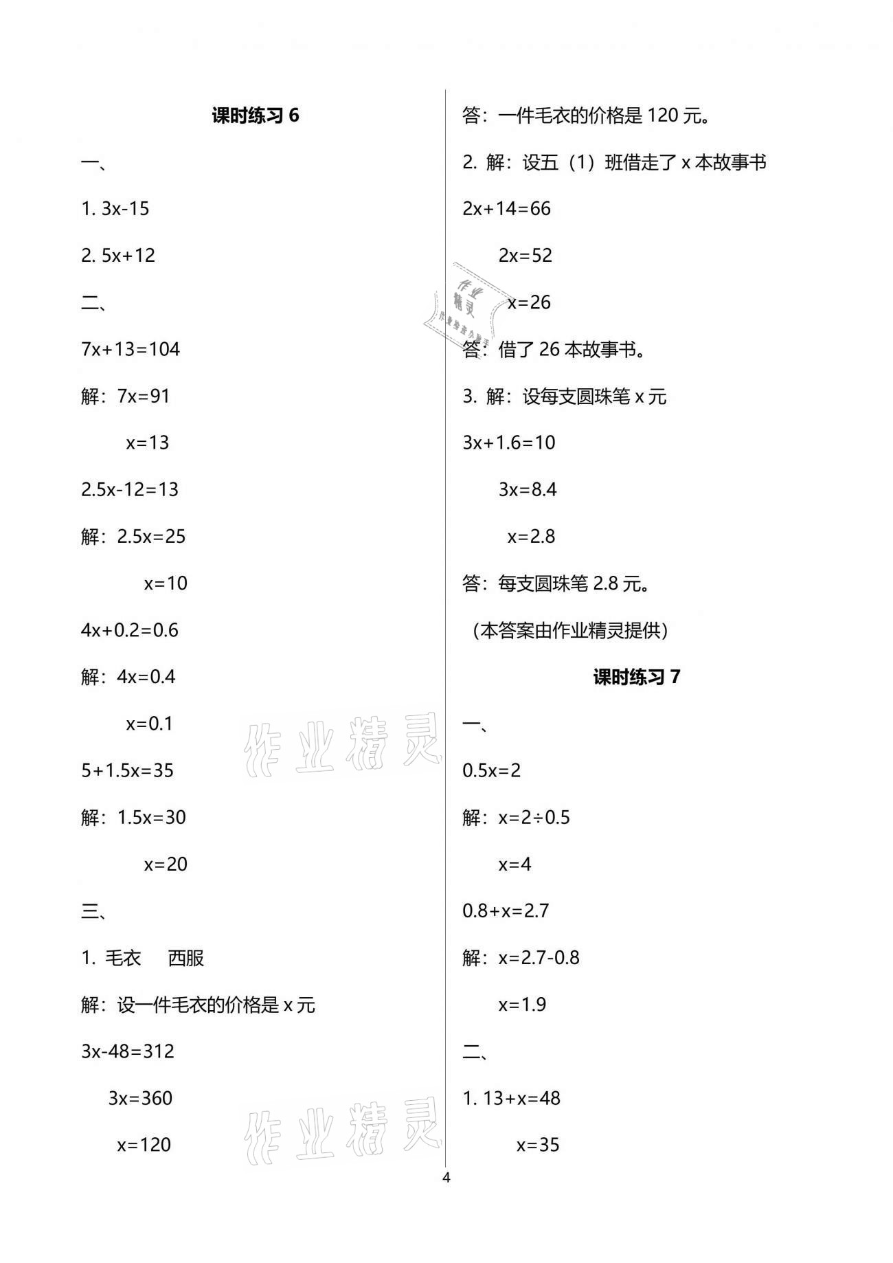 2021年新课程课堂同步练习册五年级数学下册苏教版 参考答案第4页