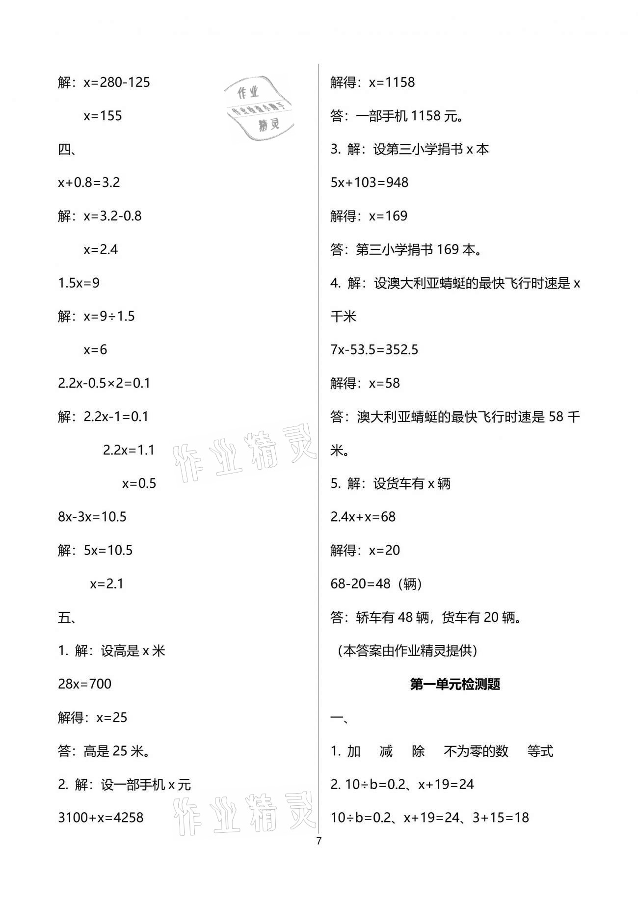 2021年新課程課堂同步練習(xí)冊五年級數(shù)學(xué)下冊蘇教版 參考答案第7頁