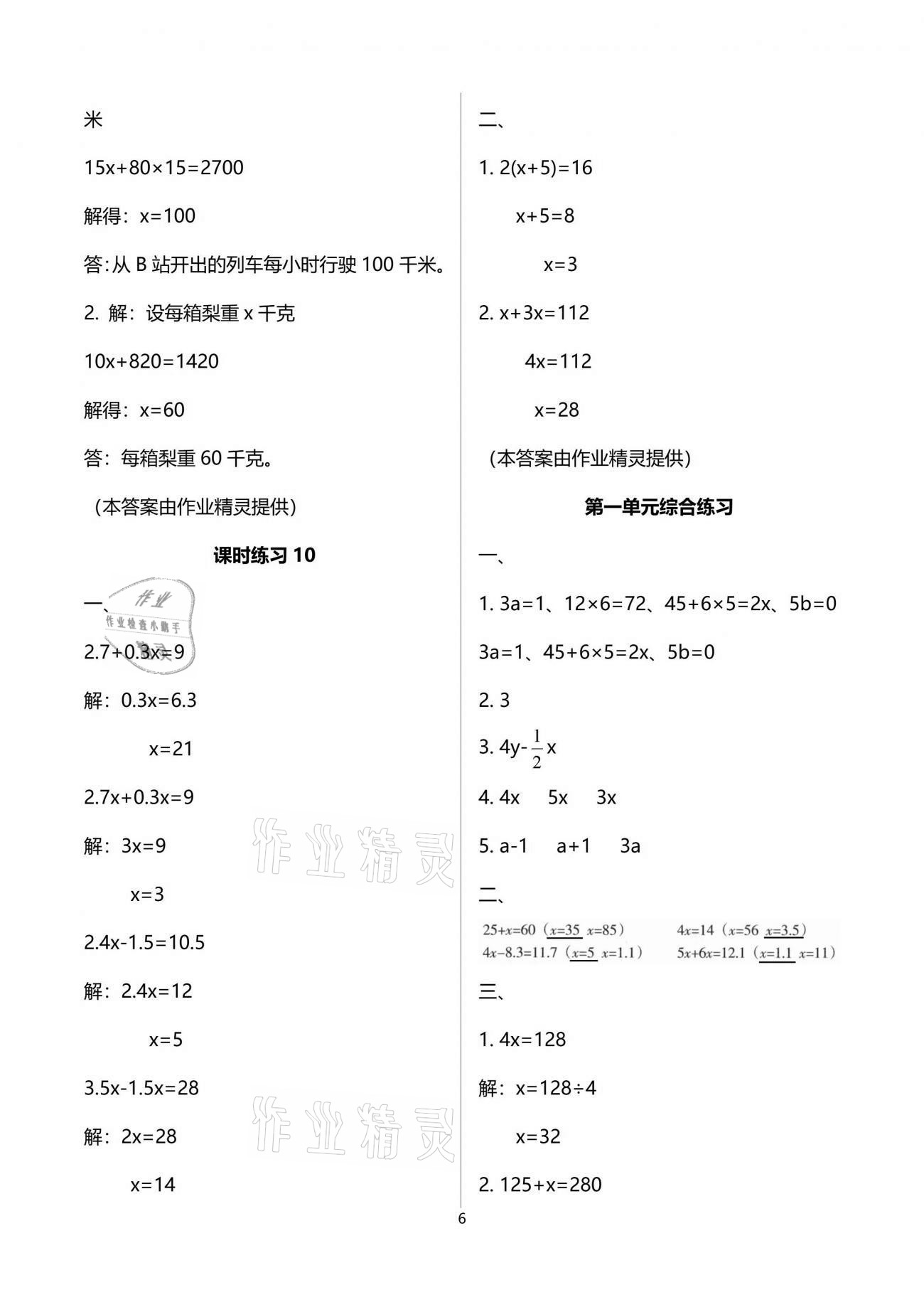 2021年新课程课堂同步练习册五年级数学下册苏教版 参考答案第6页