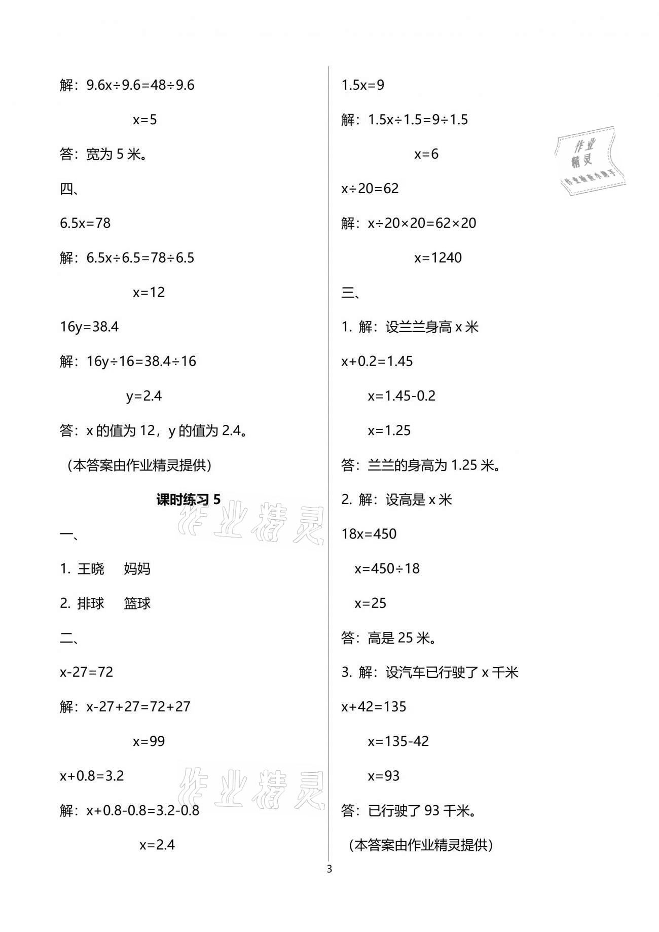 2021年新課程課堂同步練習冊五年級數學下冊蘇教版 參考答案第3頁