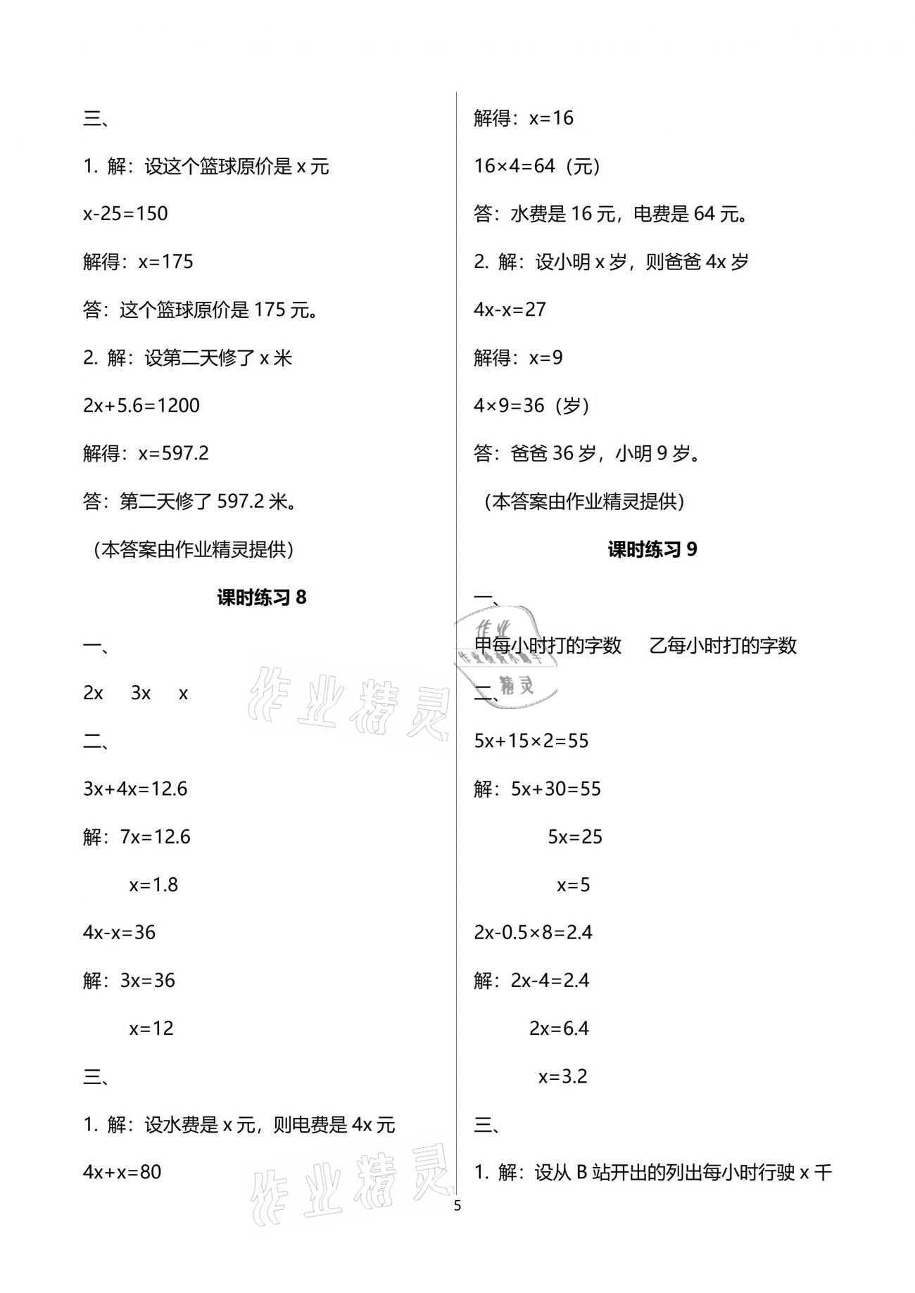 2021年新課程課堂同步練習(xí)冊五年級數(shù)學(xué)下冊蘇教版 參考答案第5頁