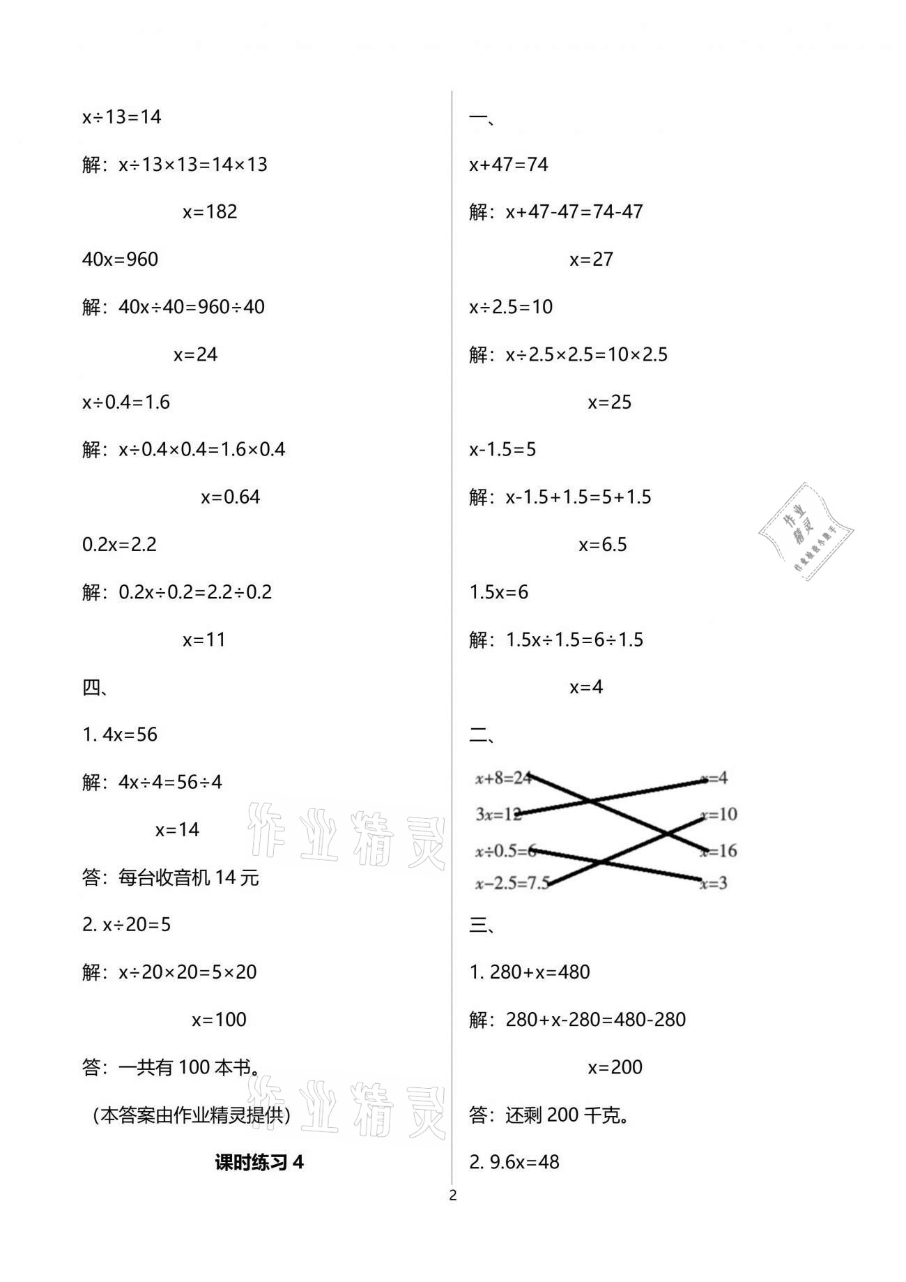 2021年新課程課堂同步練習(xí)冊(cè)五年級(jí)數(shù)學(xué)下冊(cè)蘇教版 參考答案第2頁(yè)