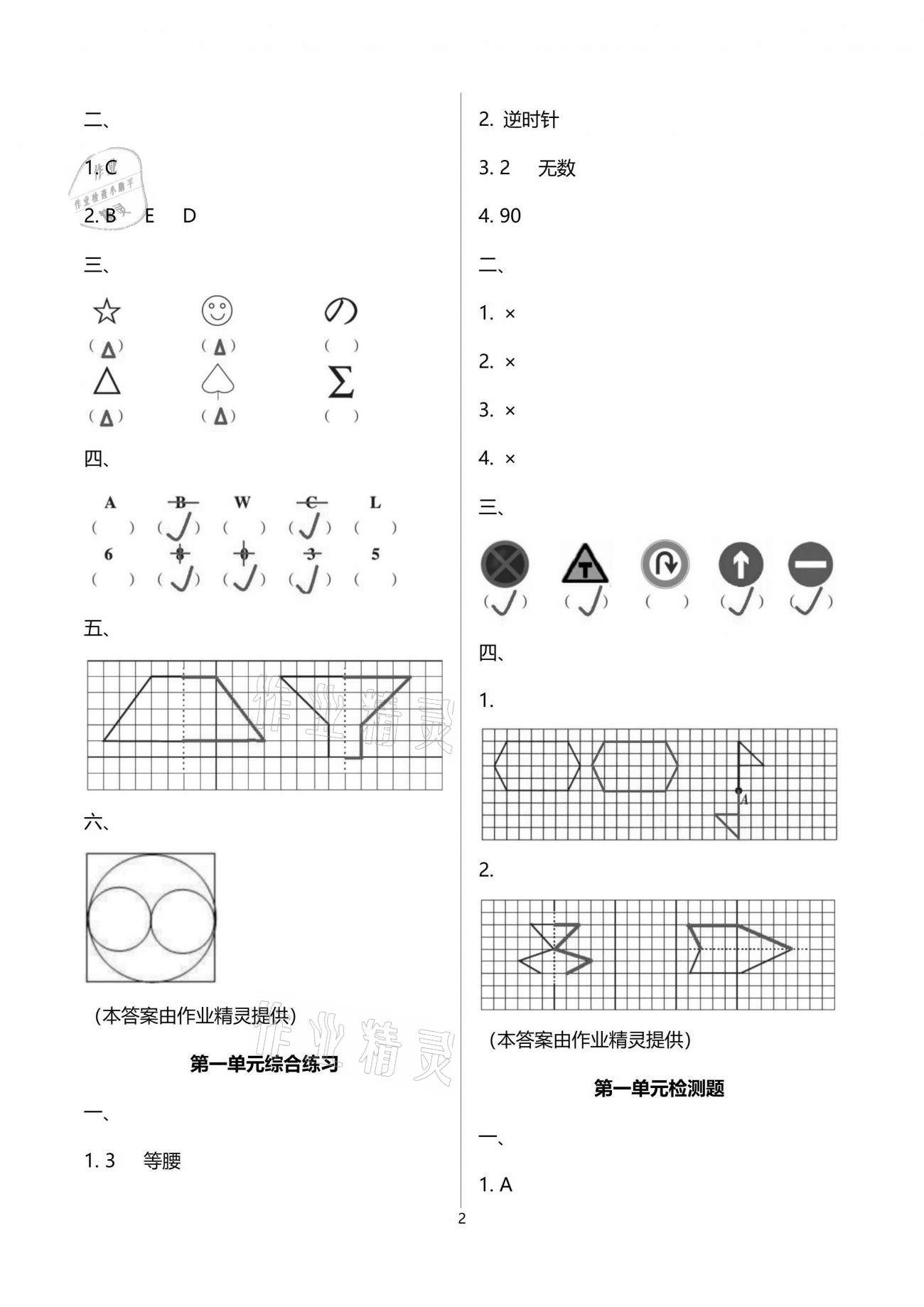 2021年新課程課堂同步練習(xí)冊(cè)四年級(jí)數(shù)學(xué)下冊(cè)蘇教版 參考答案第2頁(yè)