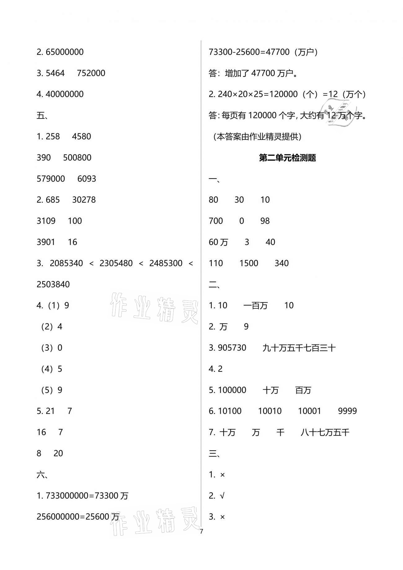 2021年新課程課堂同步練習冊四年級數(shù)學下冊蘇教版 參考答案第7頁