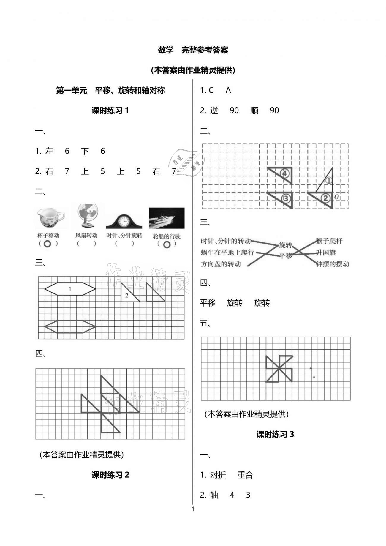 2021年新課程課堂同步練習冊四年級數(shù)學下冊蘇教版 參考答案第1頁