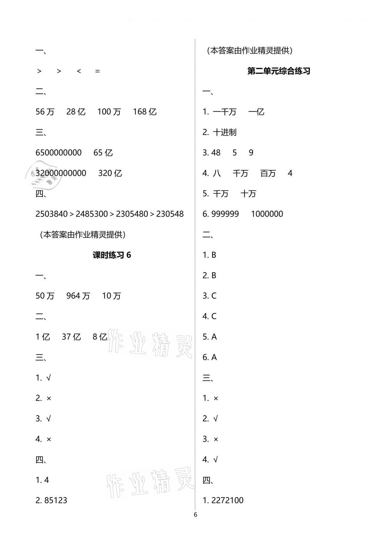 2021年新課程課堂同步練習(xí)冊四年級數(shù)學(xué)下冊蘇教版 參考答案第6頁