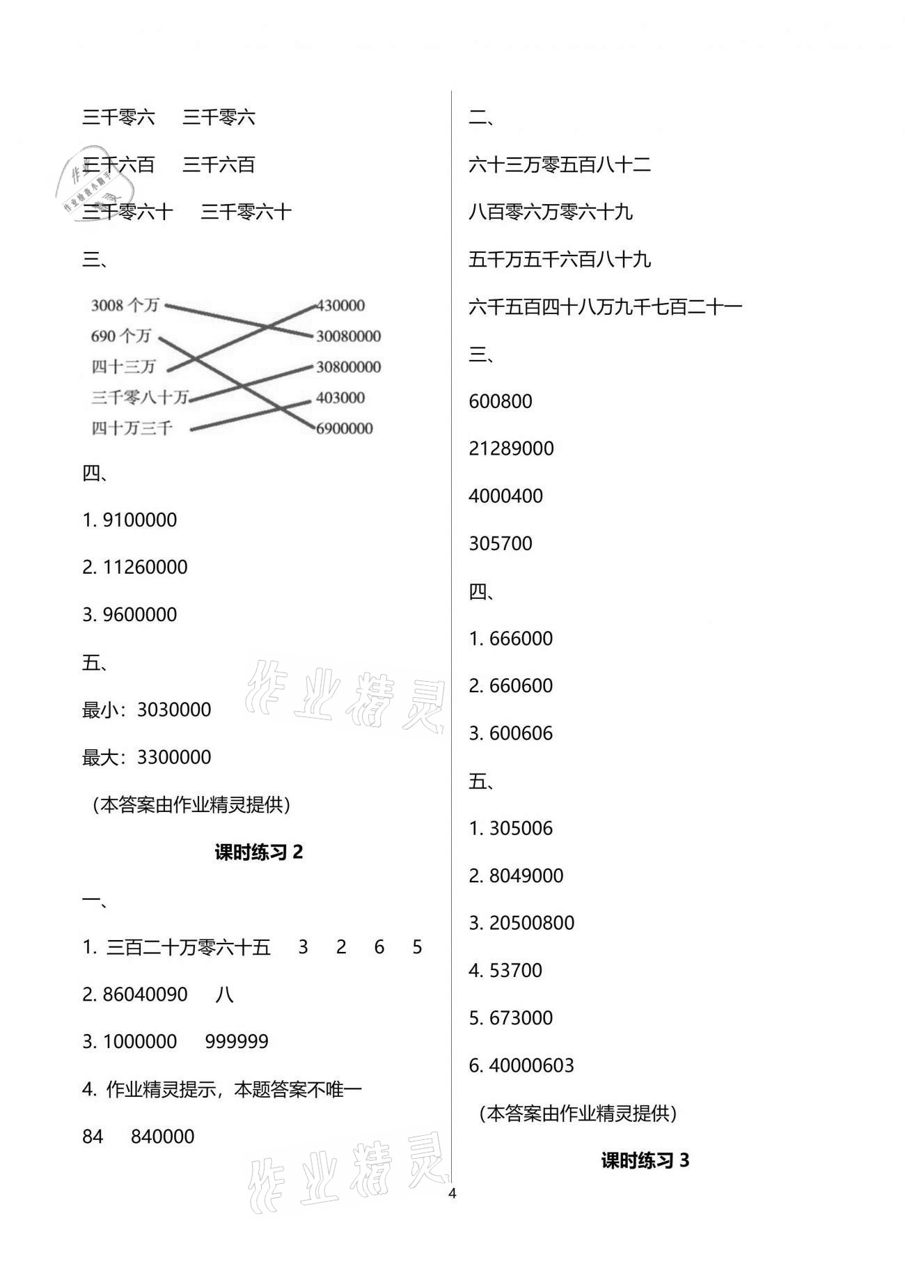 2021年新課程課堂同步練習冊四年級數(shù)學下冊蘇教版 參考答案第4頁