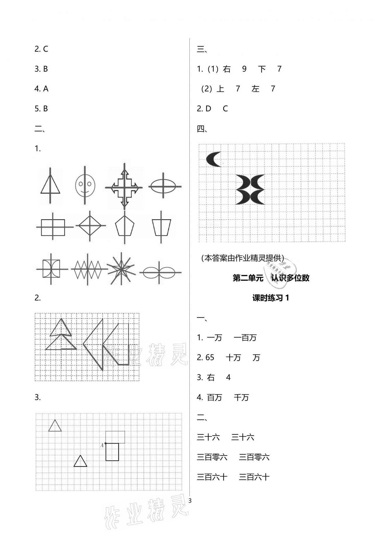 2021年新課程課堂同步練習(xí)冊(cè)四年級(jí)數(shù)學(xué)下冊(cè)蘇教版 參考答案第3頁