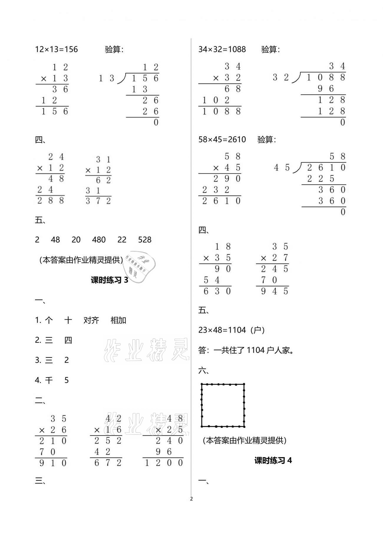 2021年新課程課堂同步練習(xí)冊(cè)三年級(jí)數(shù)學(xué)下冊(cè)蘇教版 參考答案第2頁