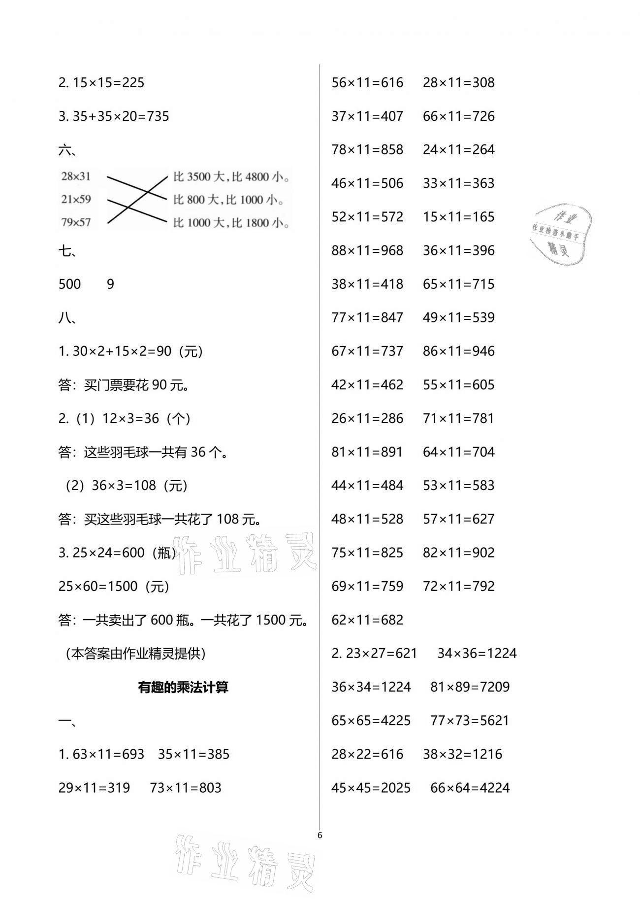 2021年新课程课堂同步练习册三年级数学下册苏教版 参考答案第6页