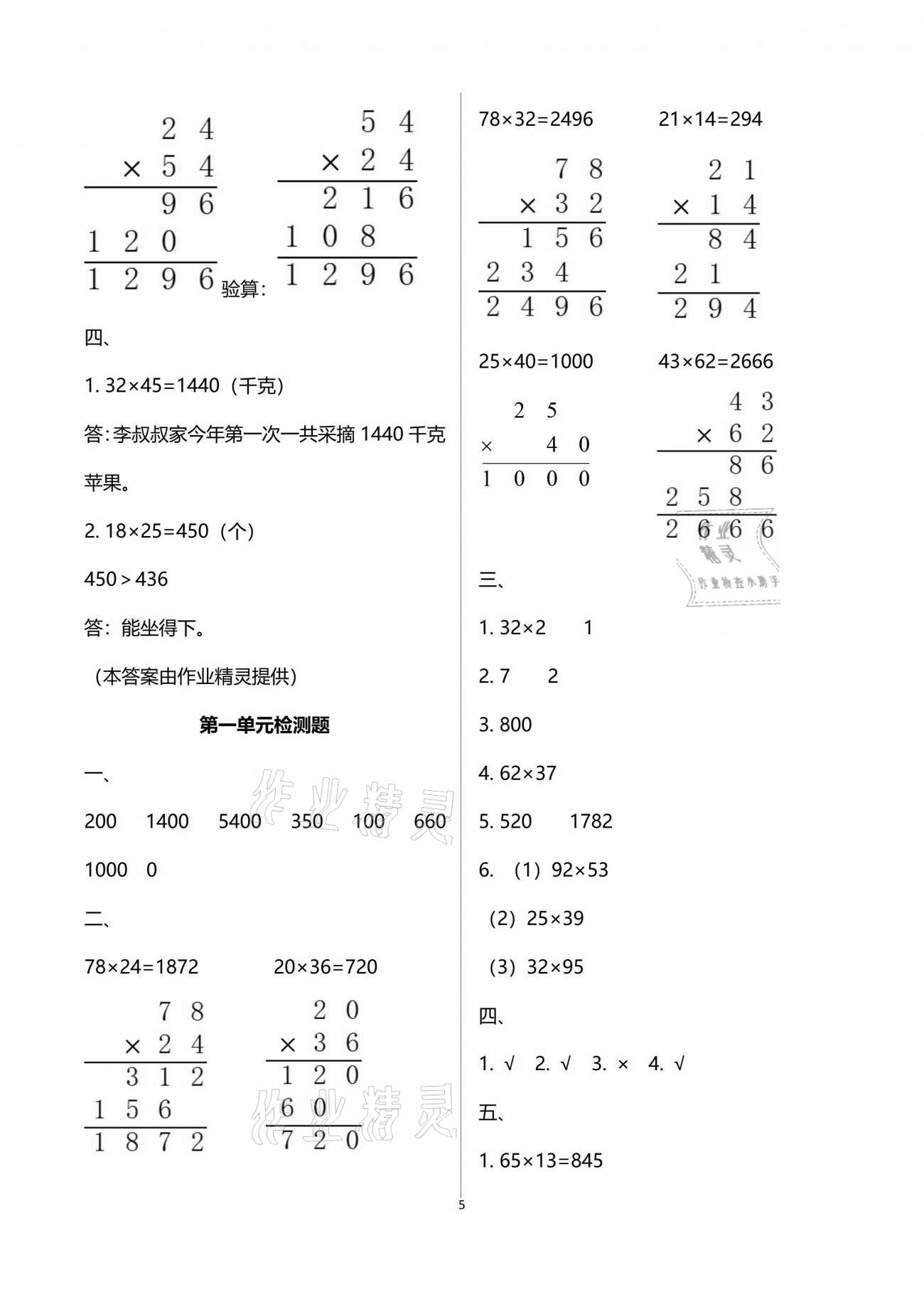 2021年新课程课堂同步练习册三年级数学下册苏教版 参考答案第5页