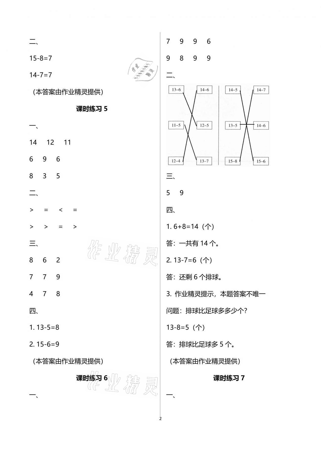 2021年新課程課堂同步練習冊一年級數(shù)學(xué)下冊蘇教版 參考答案第2頁