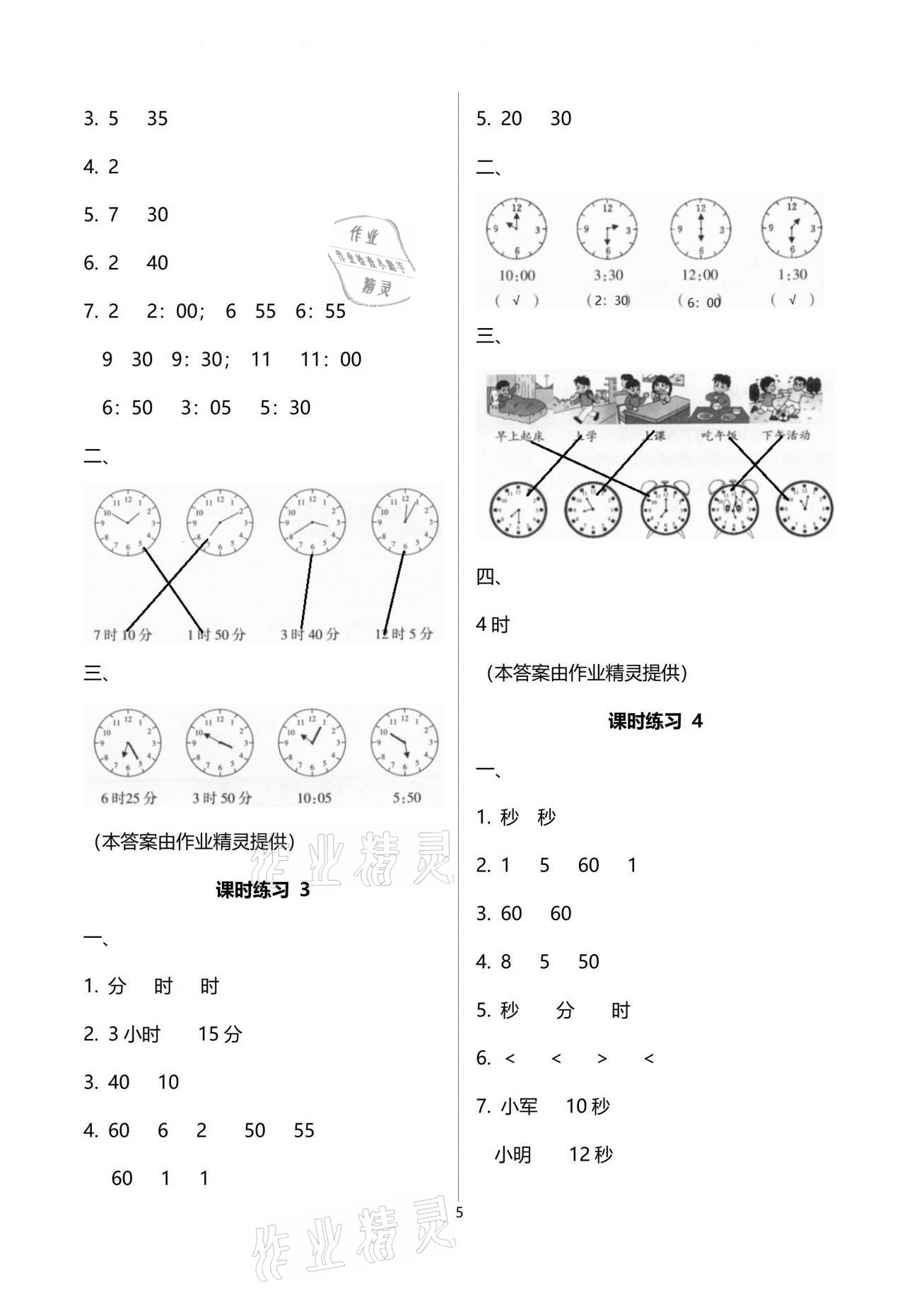 2021年新課程課堂同步練習(xí)冊(cè)二年級(jí)數(shù)學(xué)下冊(cè)蘇教版 參考答案第5頁(yè)