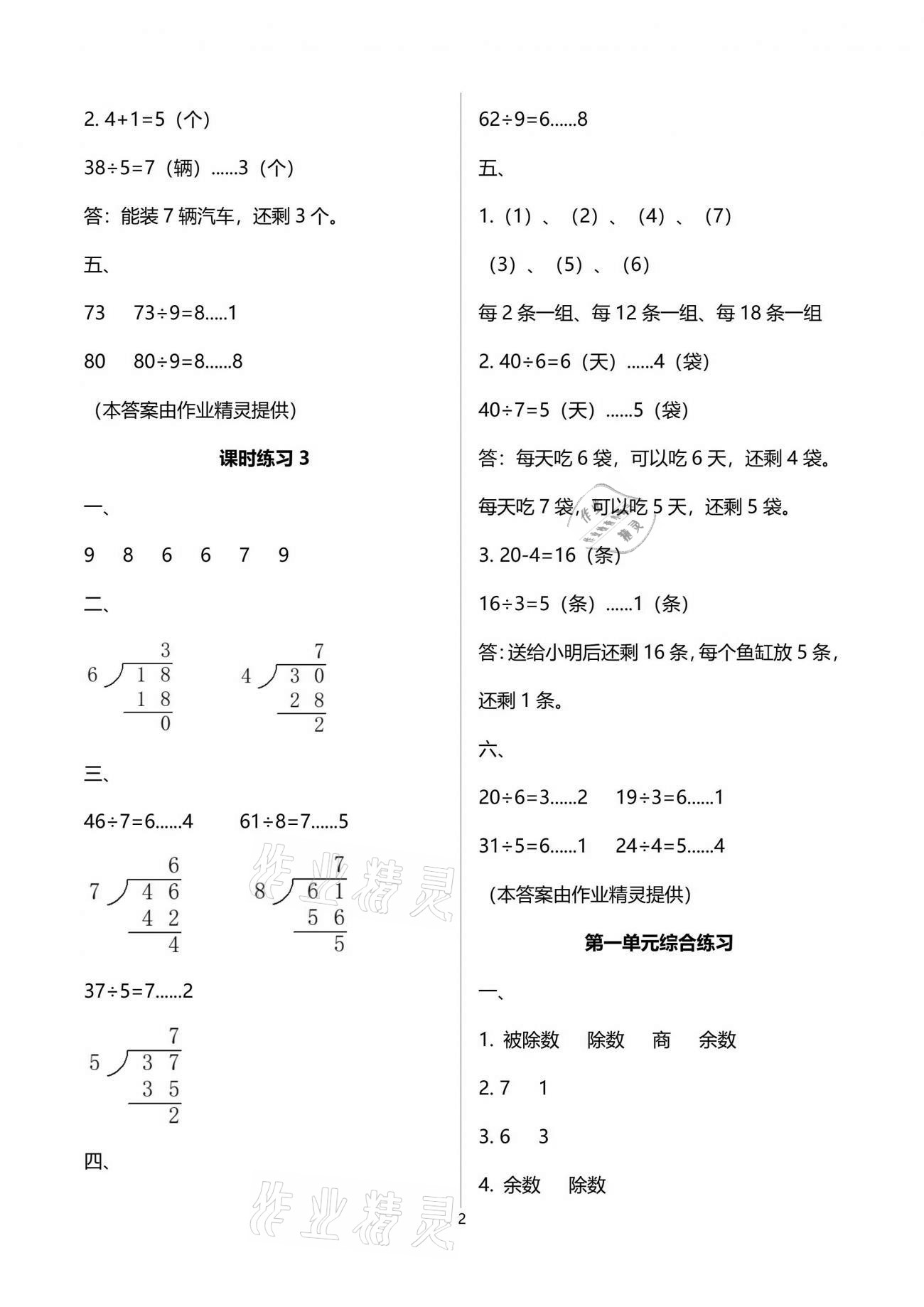 2021年新课程课堂同步练习册二年级数学下册苏教版 参考答案第2页