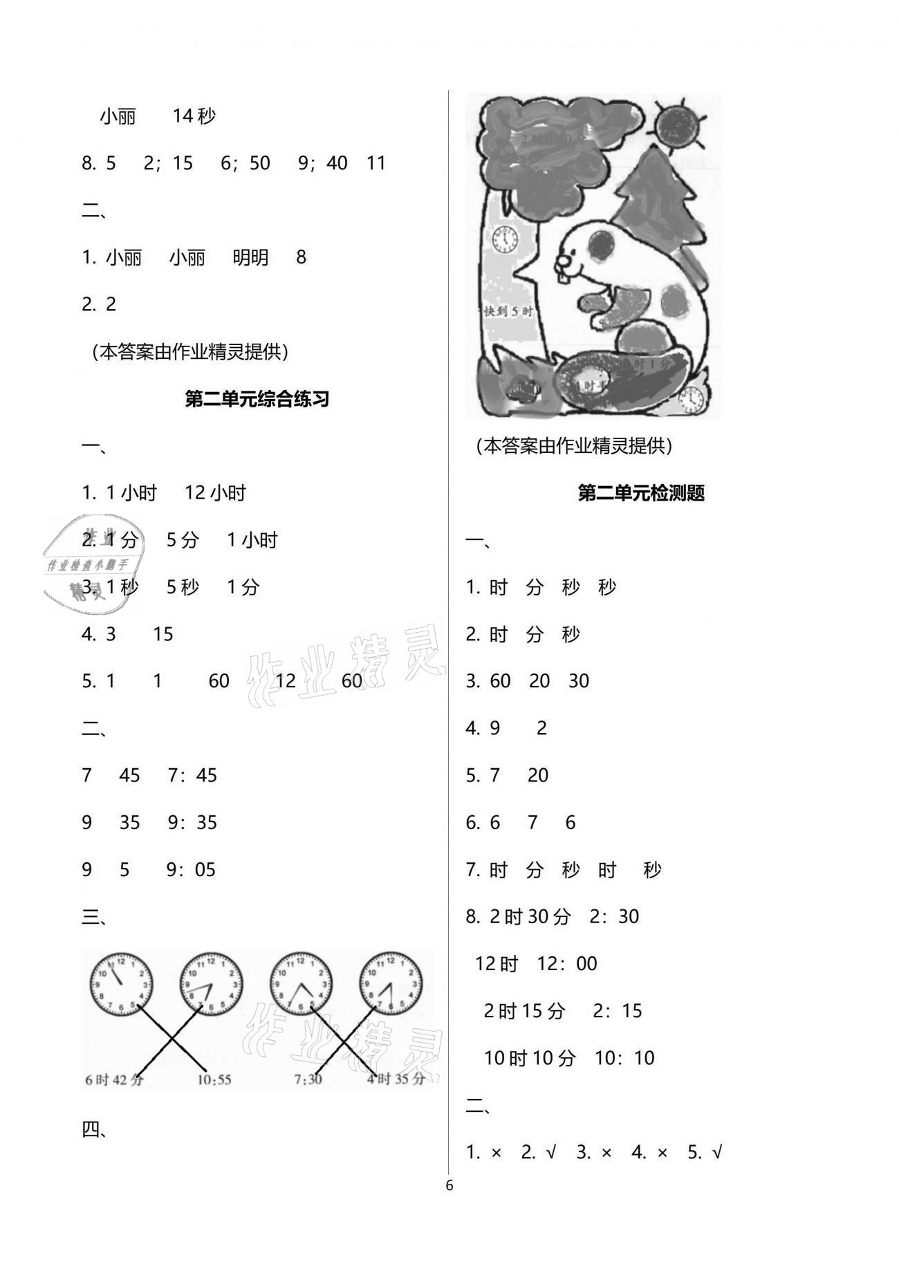 2021年新課程課堂同步練習(xí)冊(cè)二年級(jí)數(shù)學(xué)下冊(cè)蘇教版 參考答案第6頁(yè)