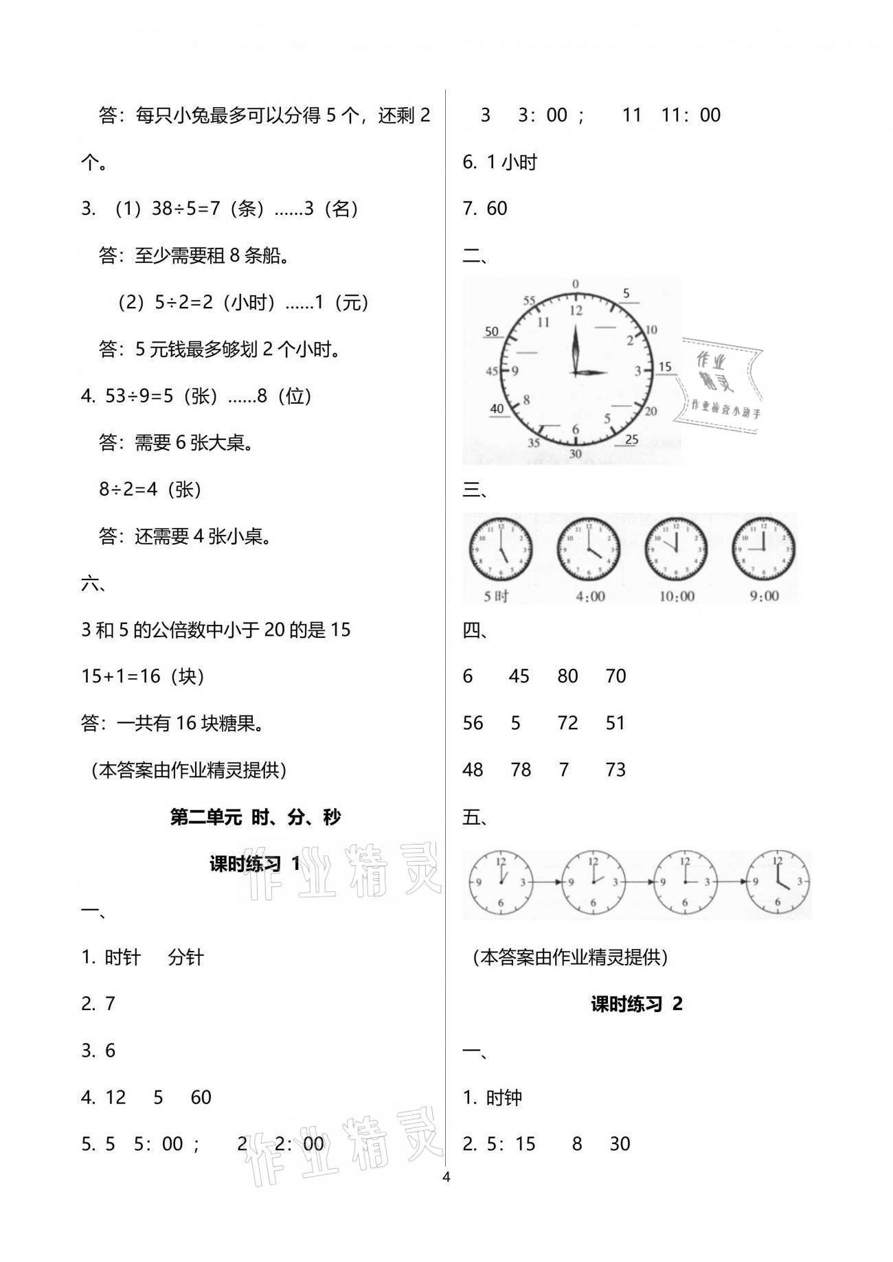 2021年新課程課堂同步練習冊二年級數(shù)學下冊蘇教版 參考答案第4頁