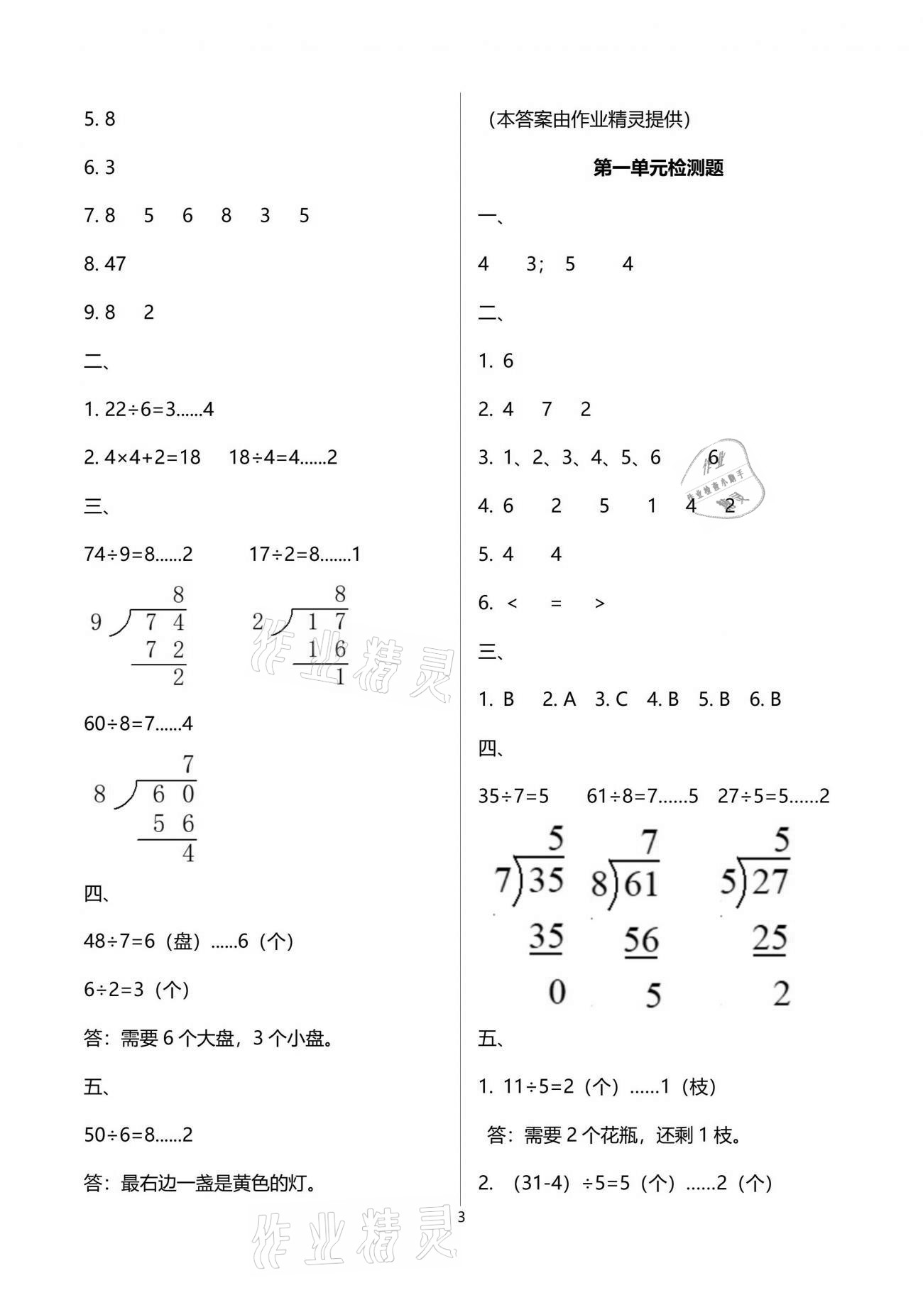 2021年新課程課堂同步練習(xí)冊(cè)二年級(jí)數(shù)學(xué)下冊(cè)蘇教版 參考答案第3頁