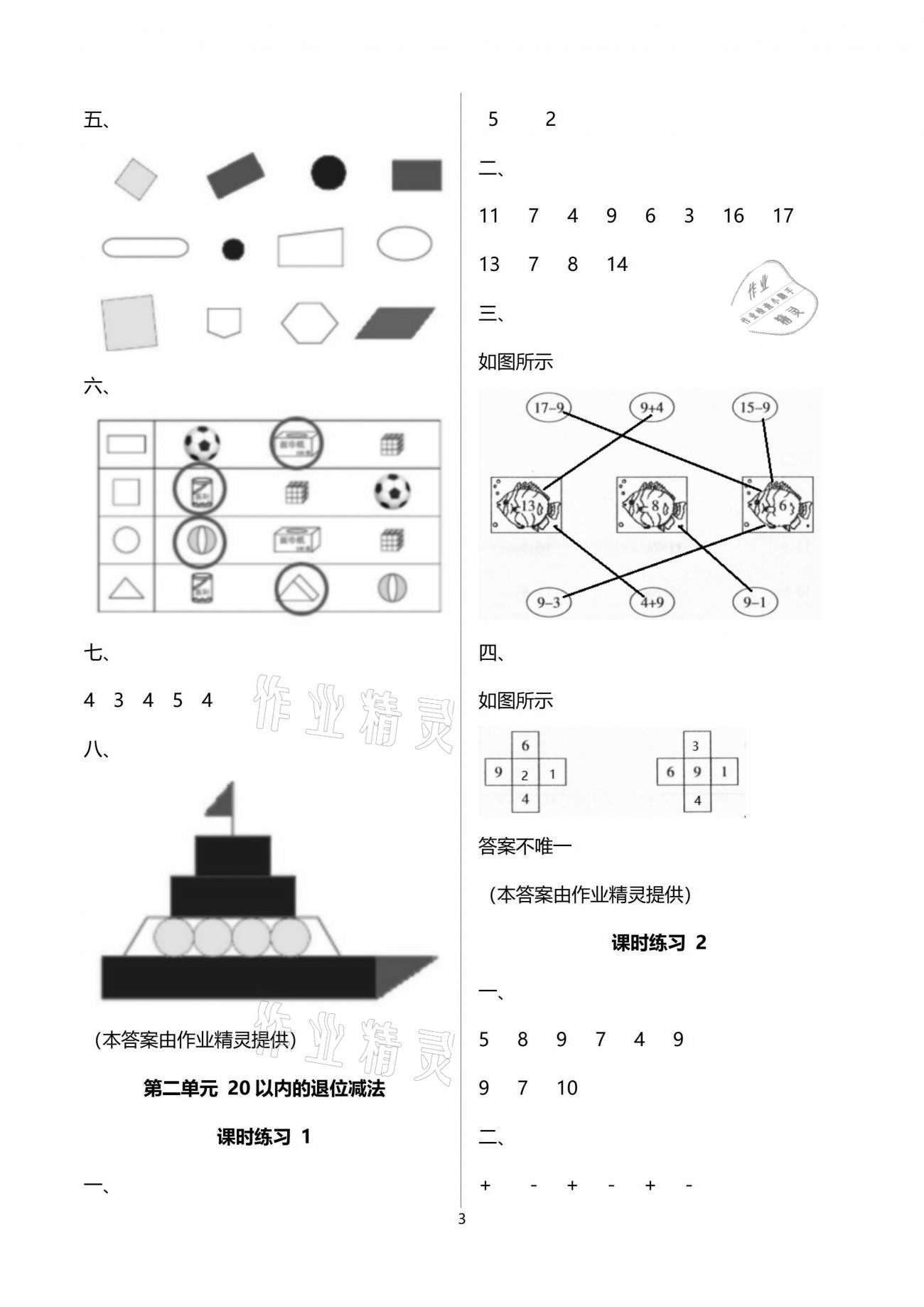 2021年新課程課堂同步練習(xí)冊一年級數(shù)學(xué)下冊人教版 參考答案第3頁