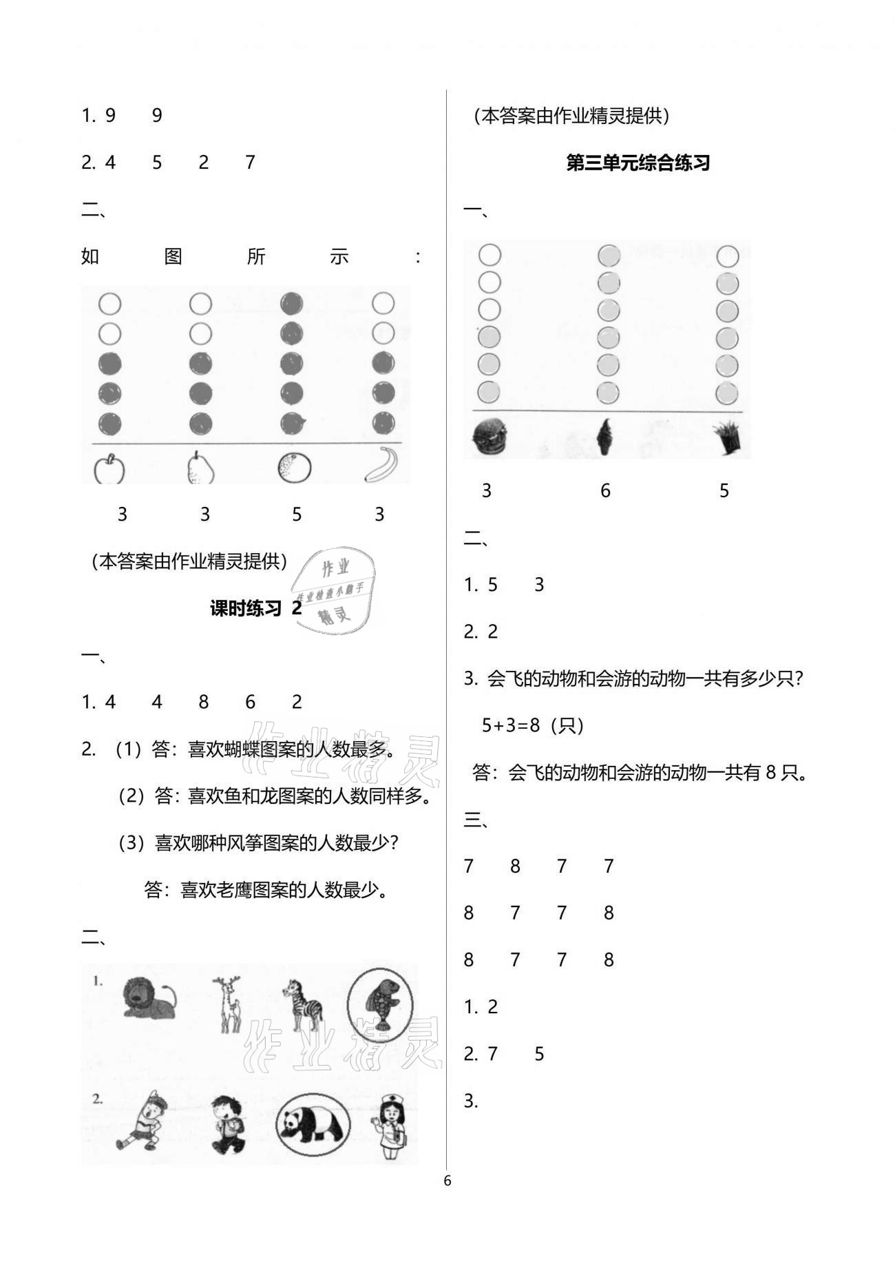 2021年新課程課堂同步練習(xí)冊一年級數(shù)學(xué)下冊人教版 參考答案第6頁