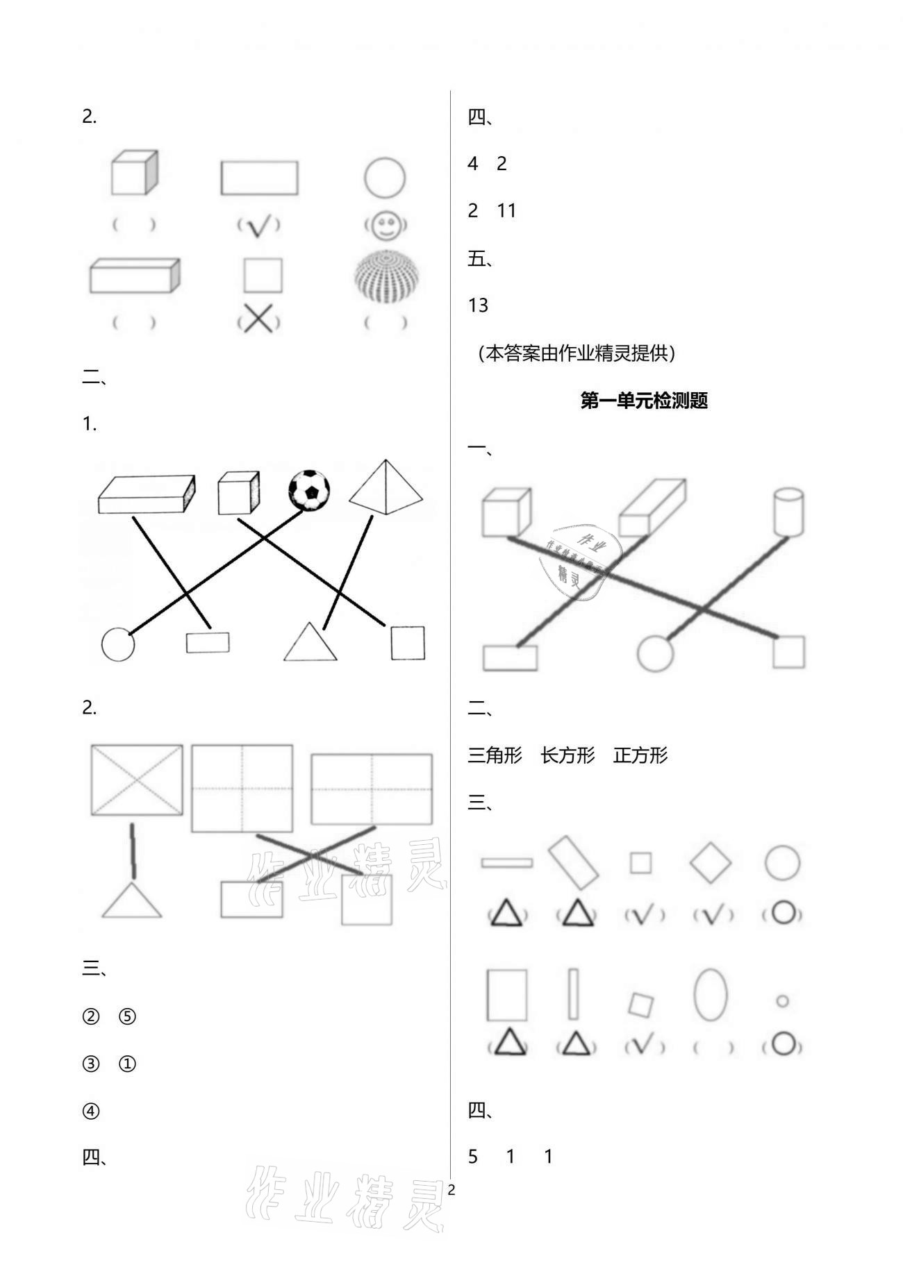 2021年新課程課堂同步練習(xí)冊(cè)一年級(jí)數(shù)學(xué)下冊(cè)人教版 參考答案第2頁(yè)