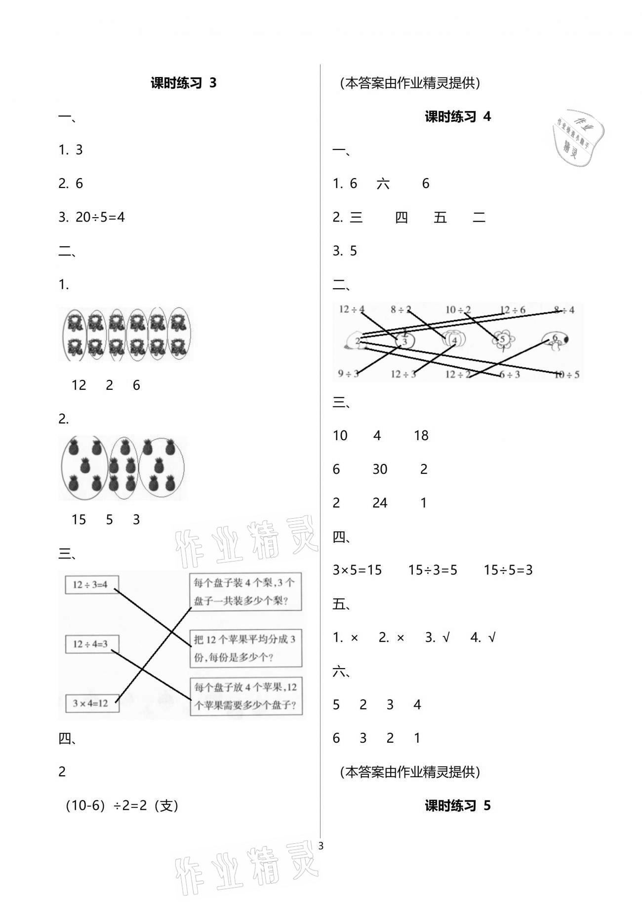 2021年新課程課堂同步練習冊二年級數(shù)學下冊人教版 參考答案第3頁