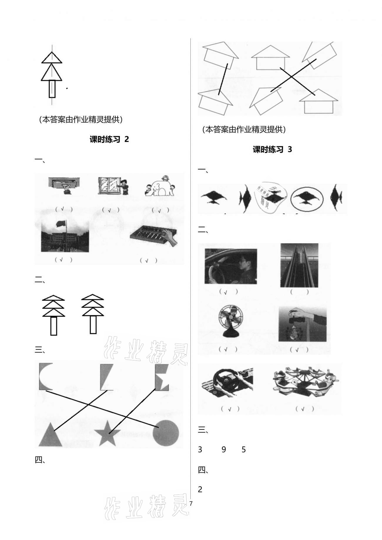 2021年新課程課堂同步練習(xí)冊二年級數(shù)學(xué)下冊人教版 參考答案第7頁