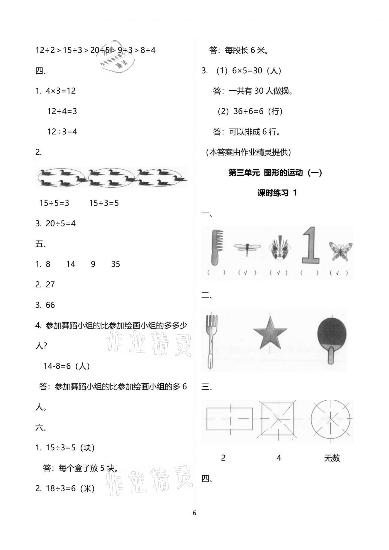 2021年新课程课堂同步练习册二年级数学下册人教版 参考答案第6页