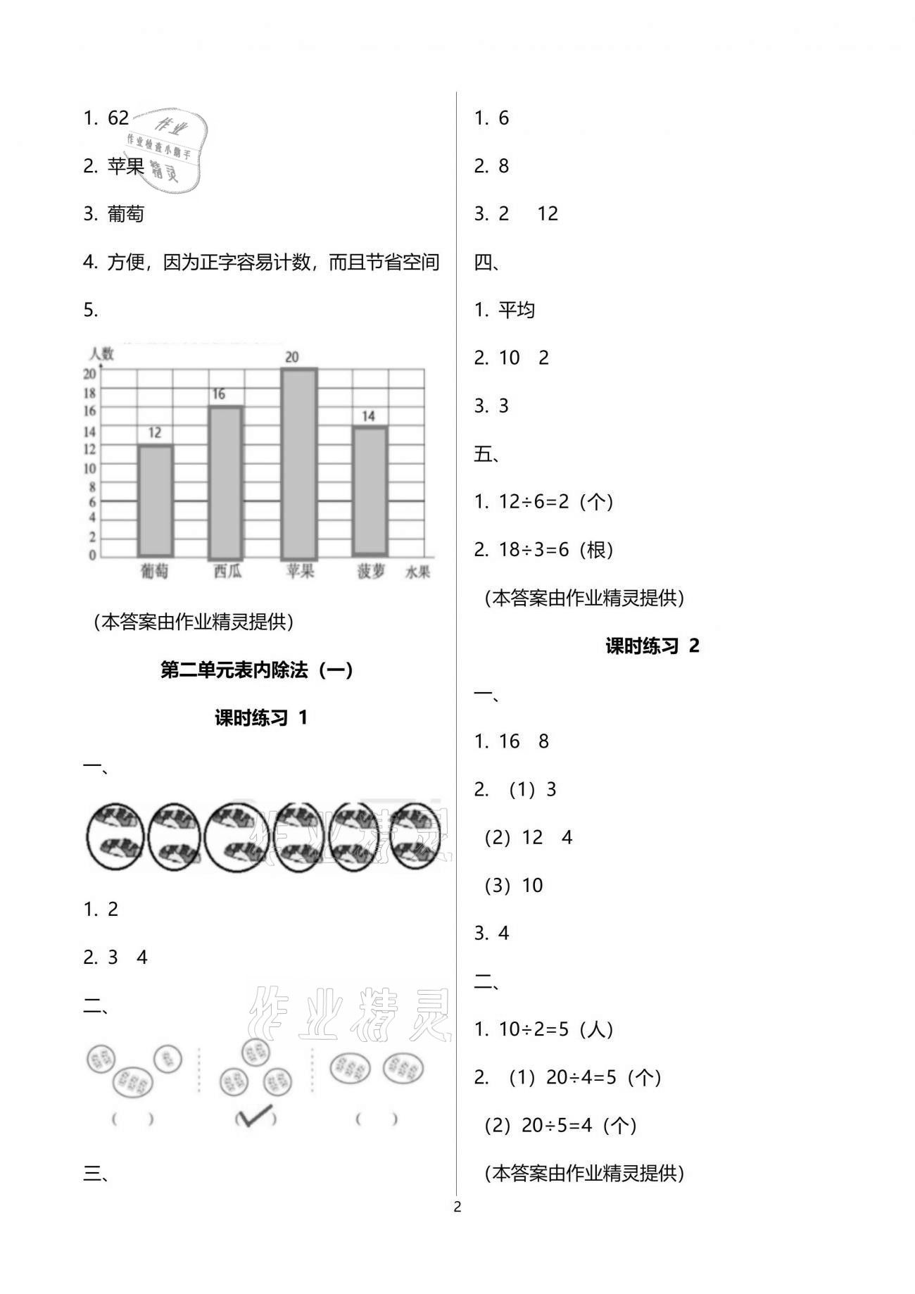 2021年新課程課堂同步練習(xí)冊二年級數(shù)學(xué)下冊人教版 參考答案第2頁