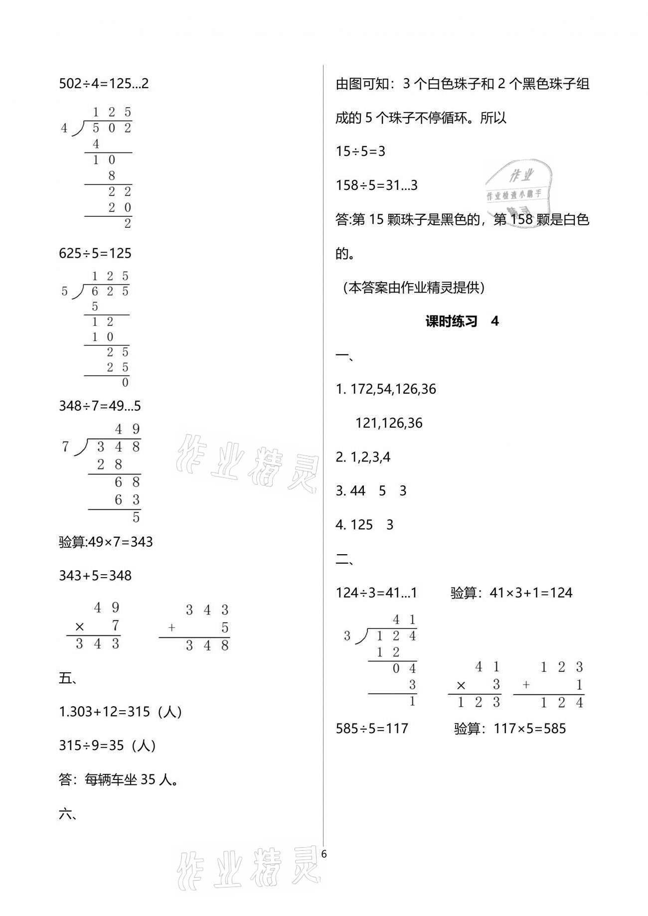 2021年新課程課堂同步練習冊三年級數(shù)學下冊人教版 參考答案第6頁