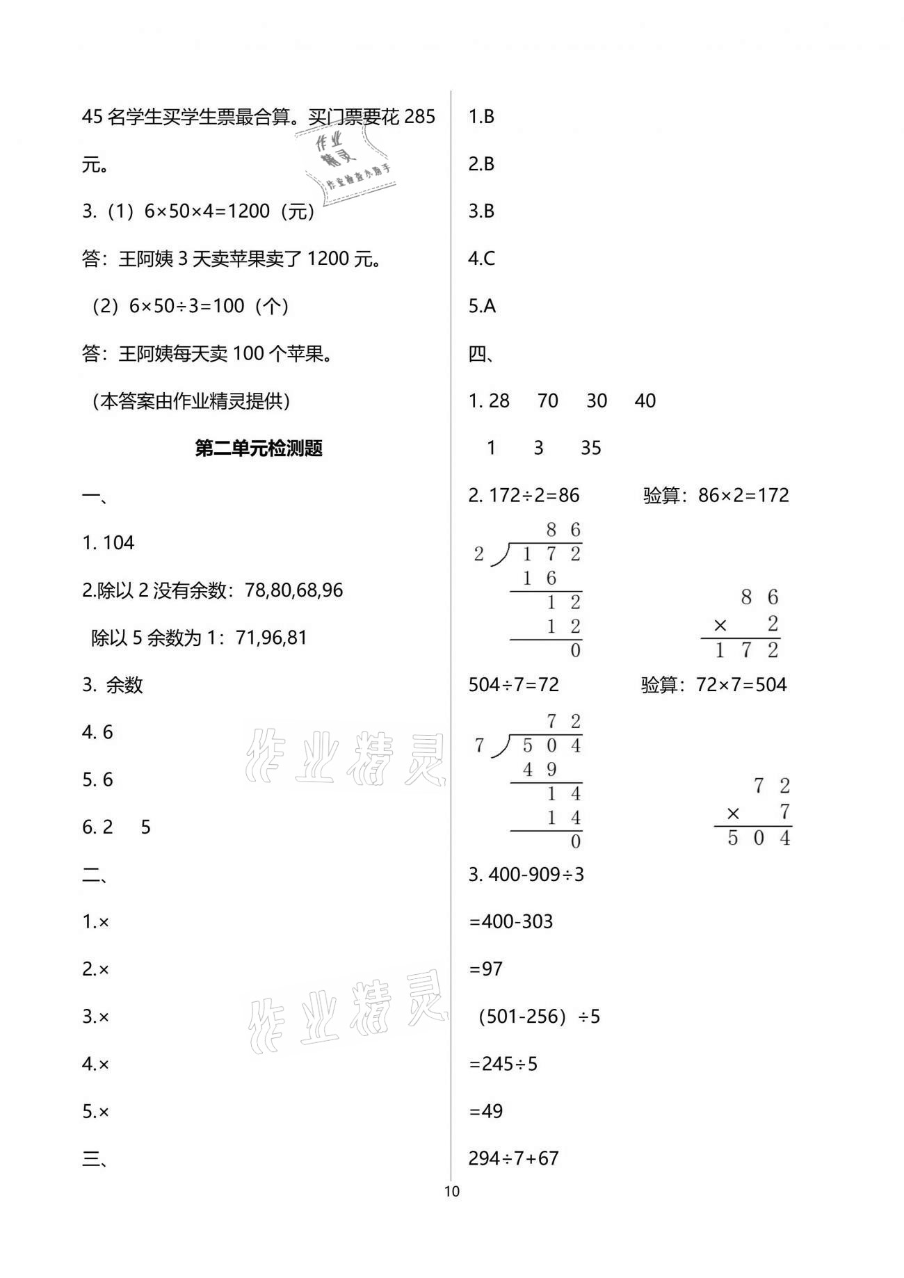 2021年新課程課堂同步練習冊三年級數(shù)學下冊人教版 參考答案第10頁