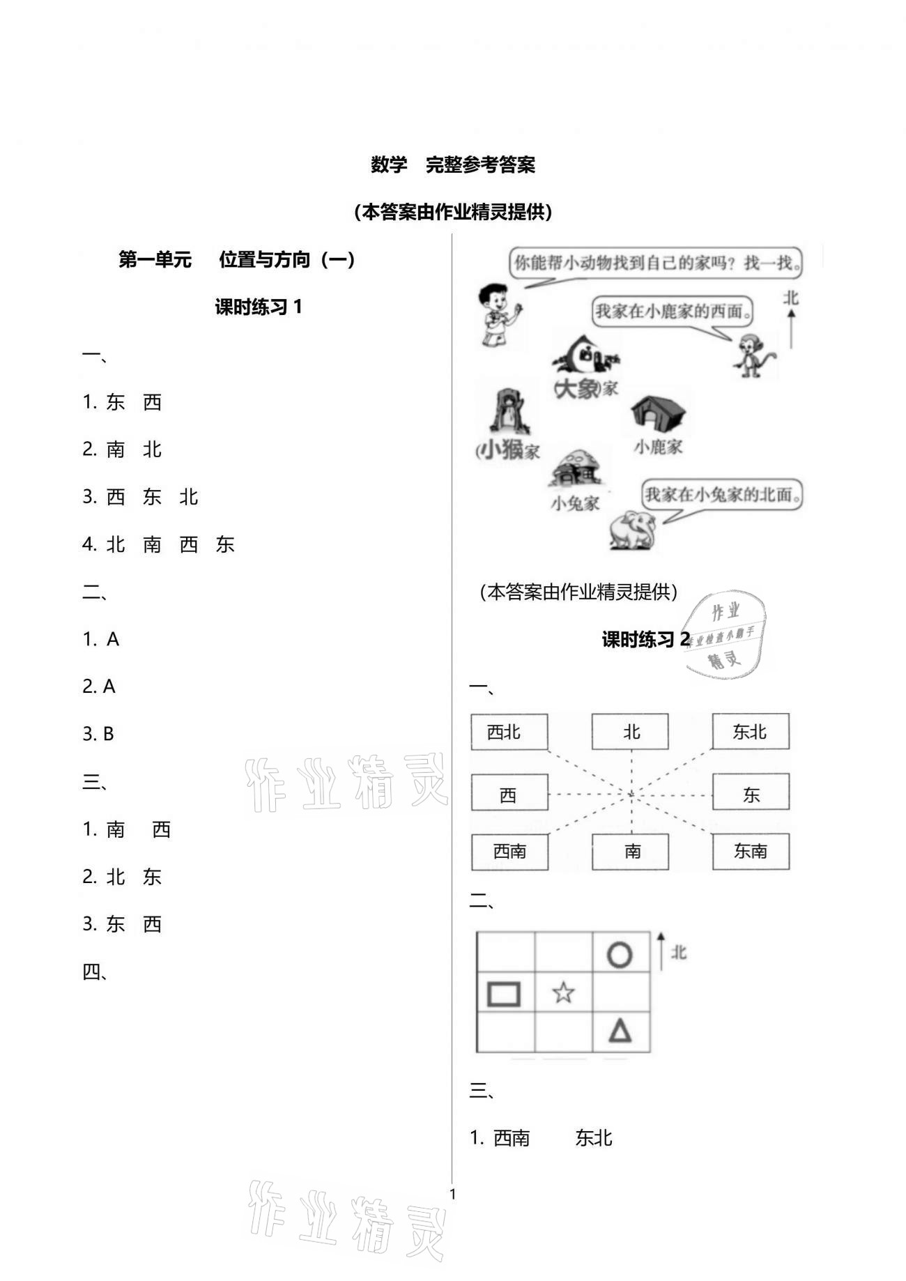 2021年新課程課堂同步練習(xí)冊三年級數(shù)學(xué)下冊人教版 參考答案第1頁