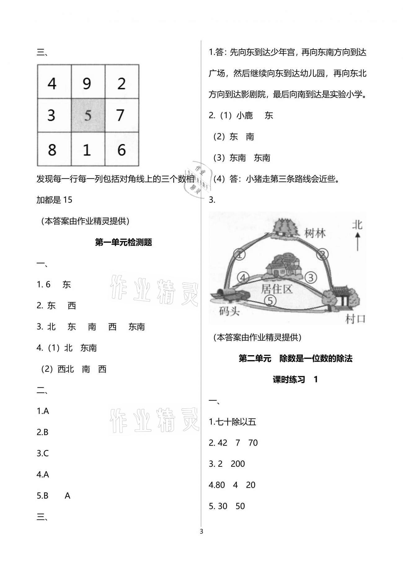 2021年新課程課堂同步練習(xí)冊(cè)三年級(jí)數(shù)學(xué)下冊(cè)人教版 參考答案第3頁(yè)