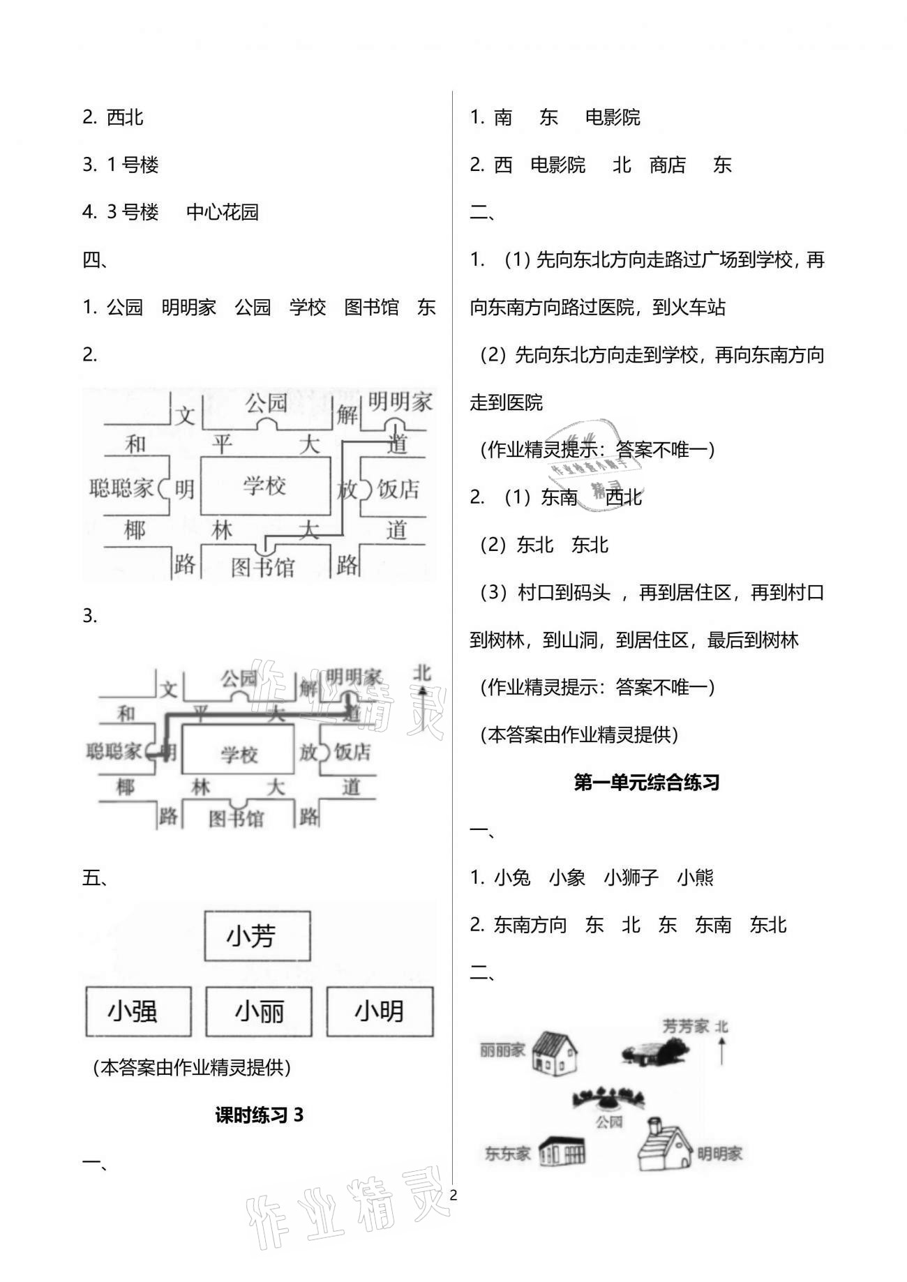 2021年新課程課堂同步練習(xí)冊三年級數(shù)學(xué)下冊人教版 參考答案第2頁