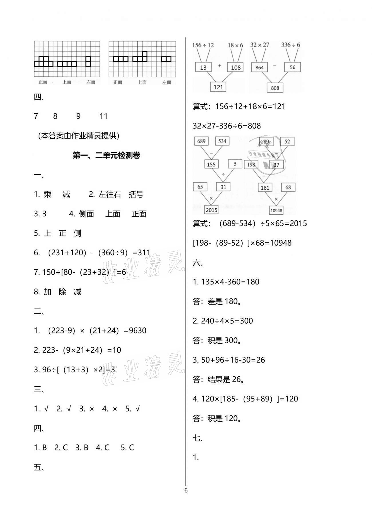 2021年新課程課堂同步練習(xí)冊(cè)四年級(jí)數(shù)學(xué)下冊(cè)人教版 參考答案第6頁(yè)