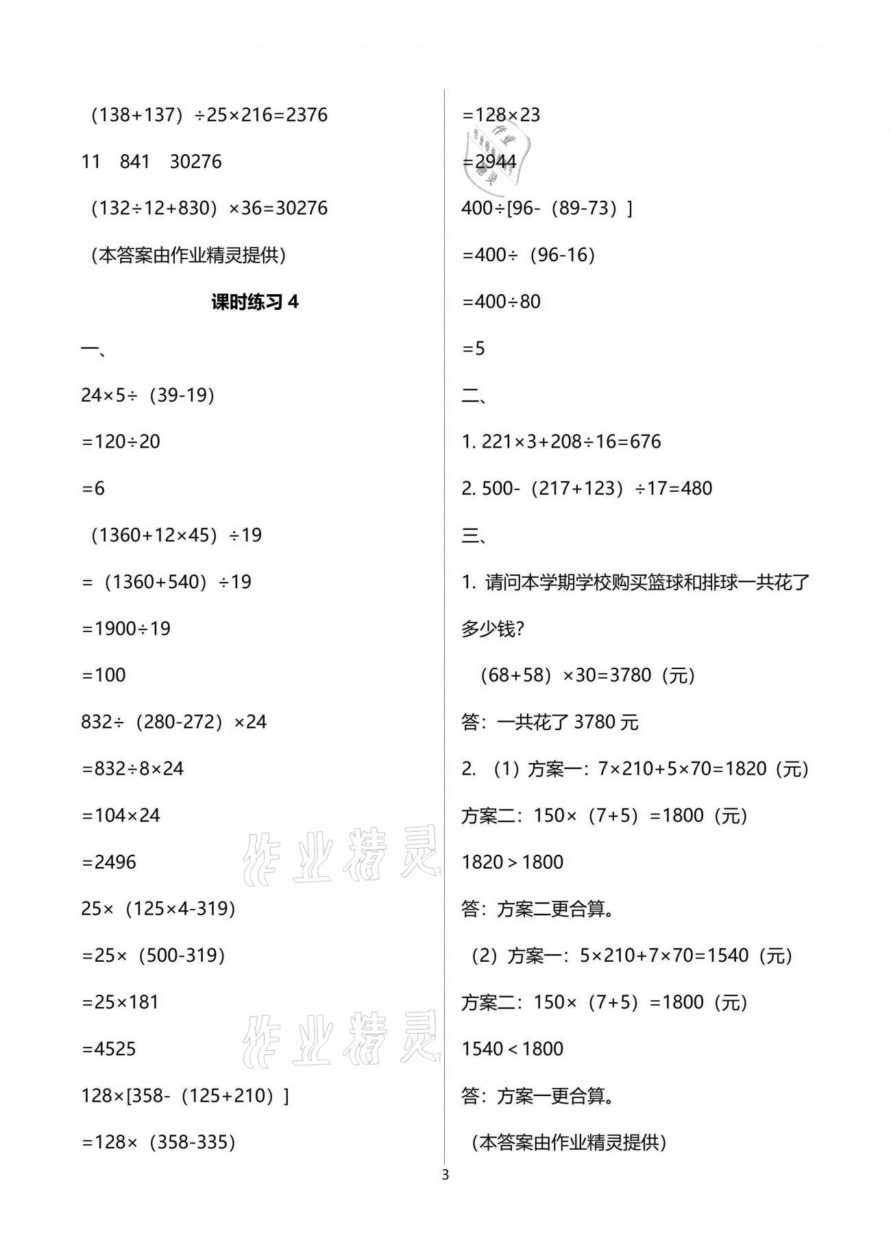 2021年新課程課堂同步練習(xí)冊四年級數(shù)學(xué)下冊人教版 參考答案第3頁