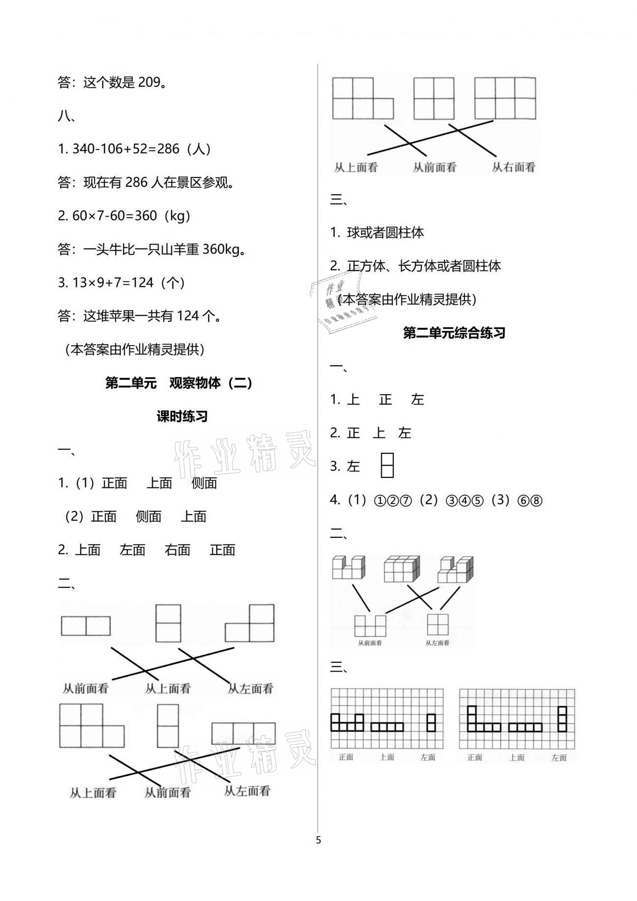 2021年新課程課堂同步練習(xí)冊四年級數(shù)學(xué)下冊人教版 參考答案第5頁