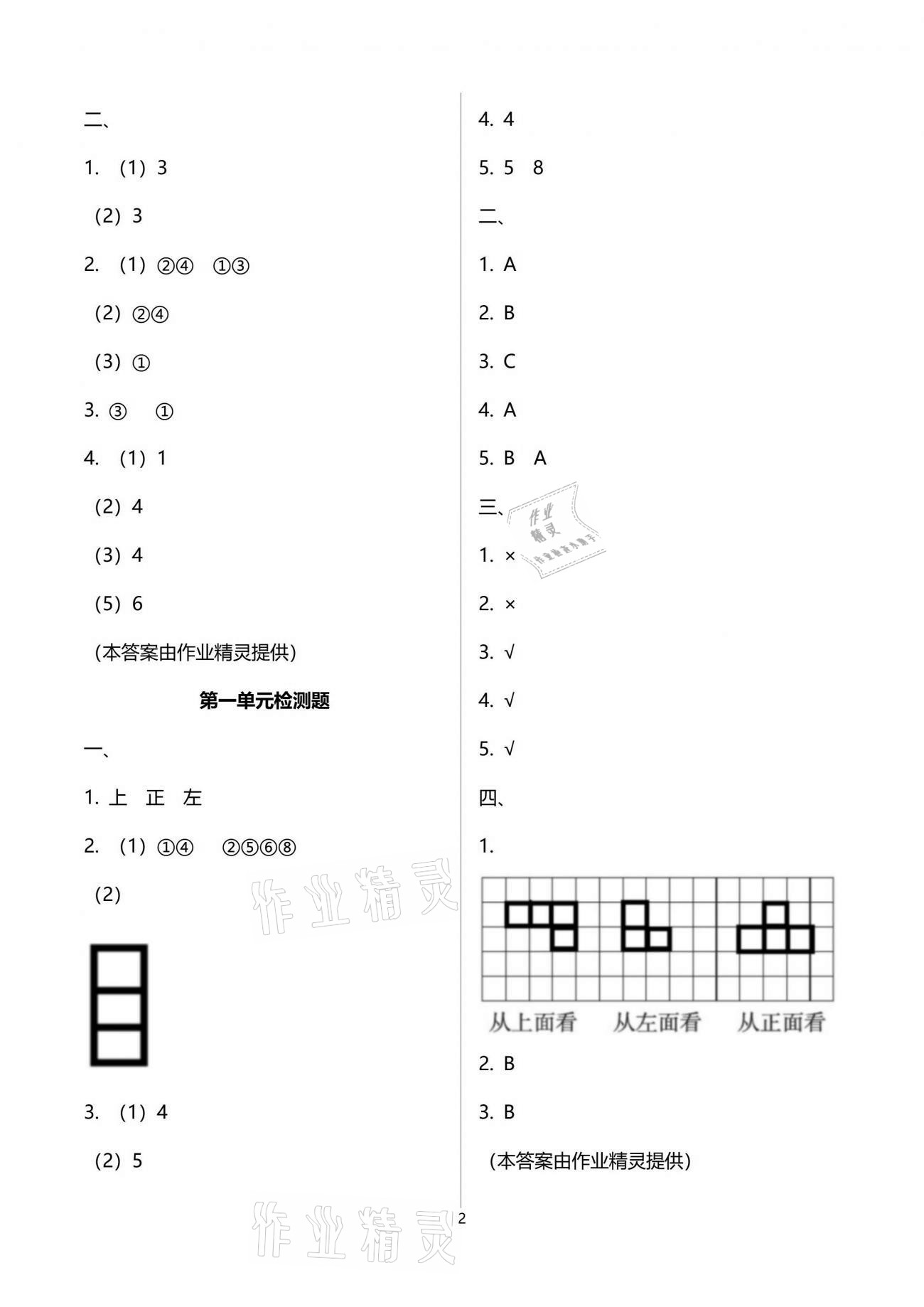 2021年新課程課堂同步練習(xí)冊(cè)五年級(jí)數(shù)學(xué)下冊(cè)人教版 參考答案第2頁(yè)