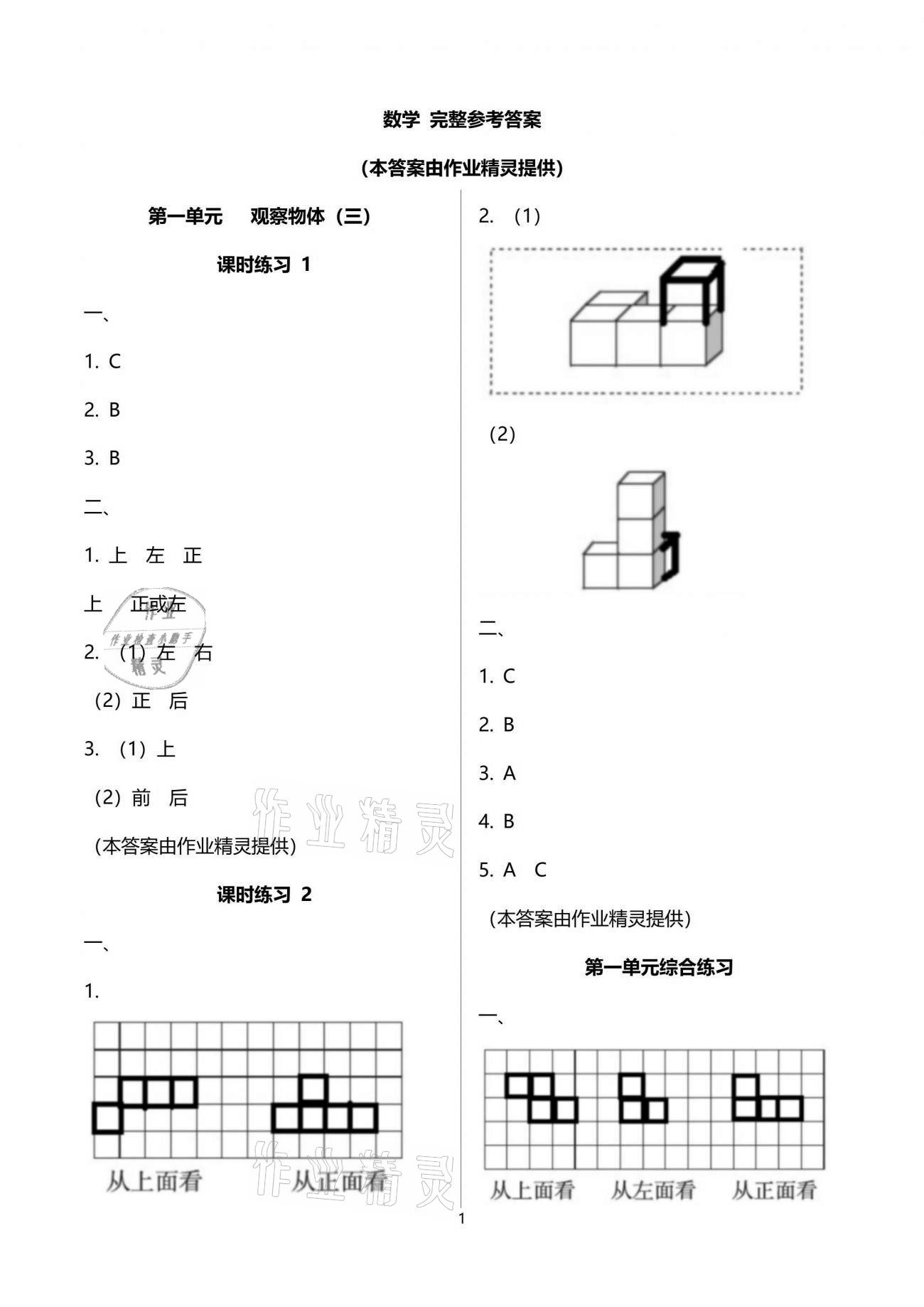 2021年新課程課堂同步練習(xí)冊五年級數(shù)學(xué)下冊人教版 參考答案第1頁