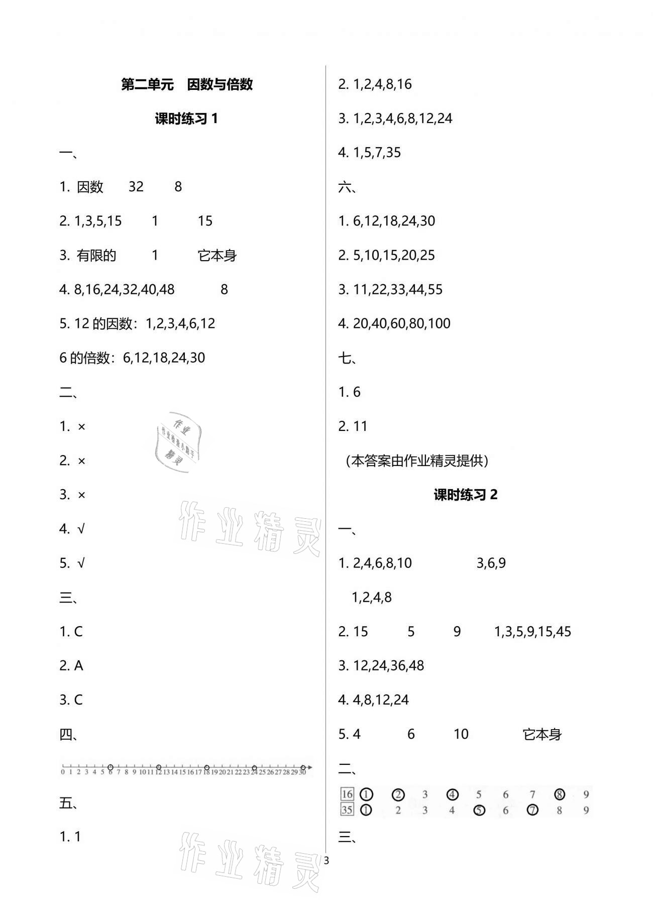 2021年新课程课堂同步练习册五年级数学下册人教版 参考答案第3页