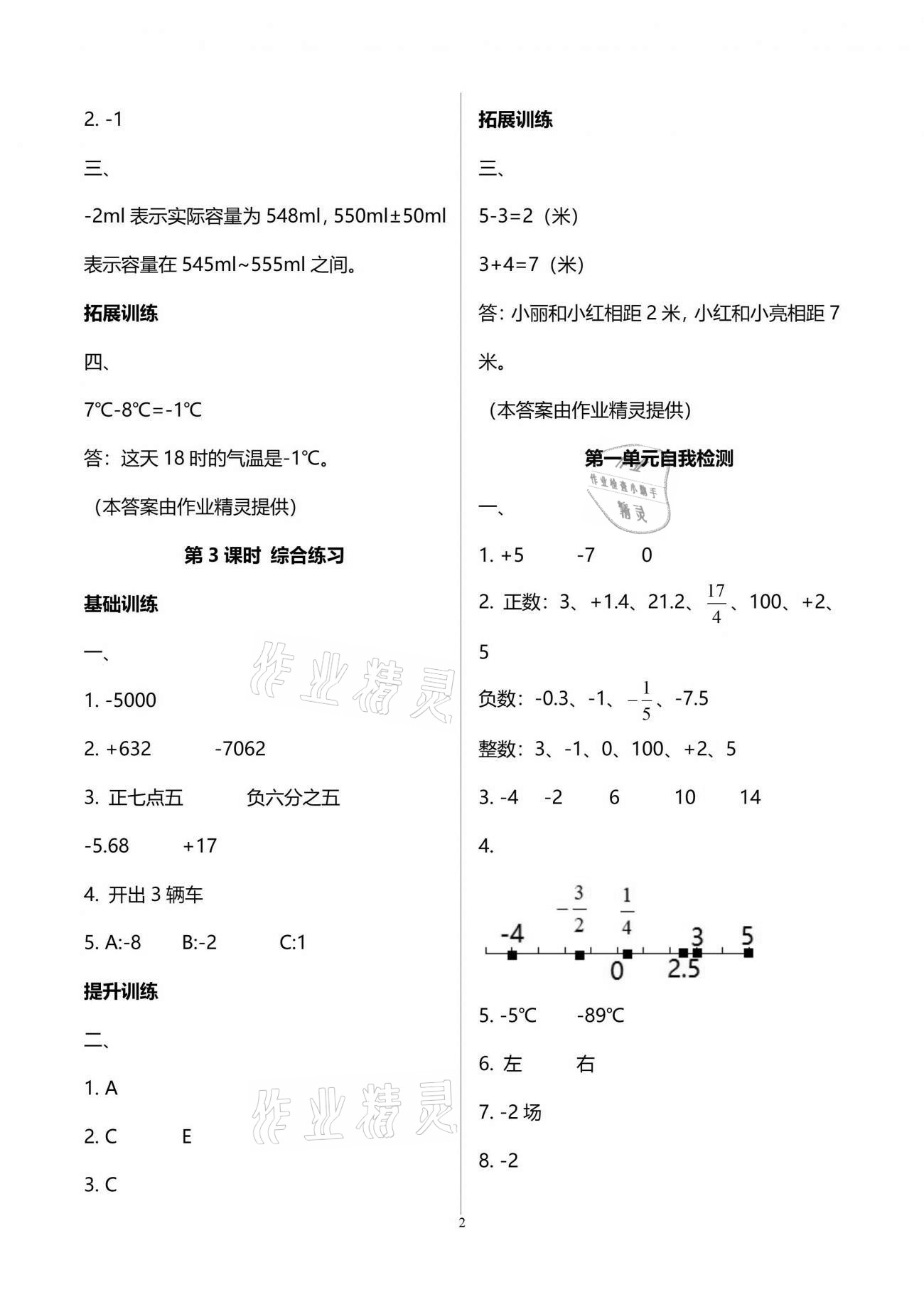 2021年新课程课堂同步练习册六年级数学下册人教版 参考答案第2页