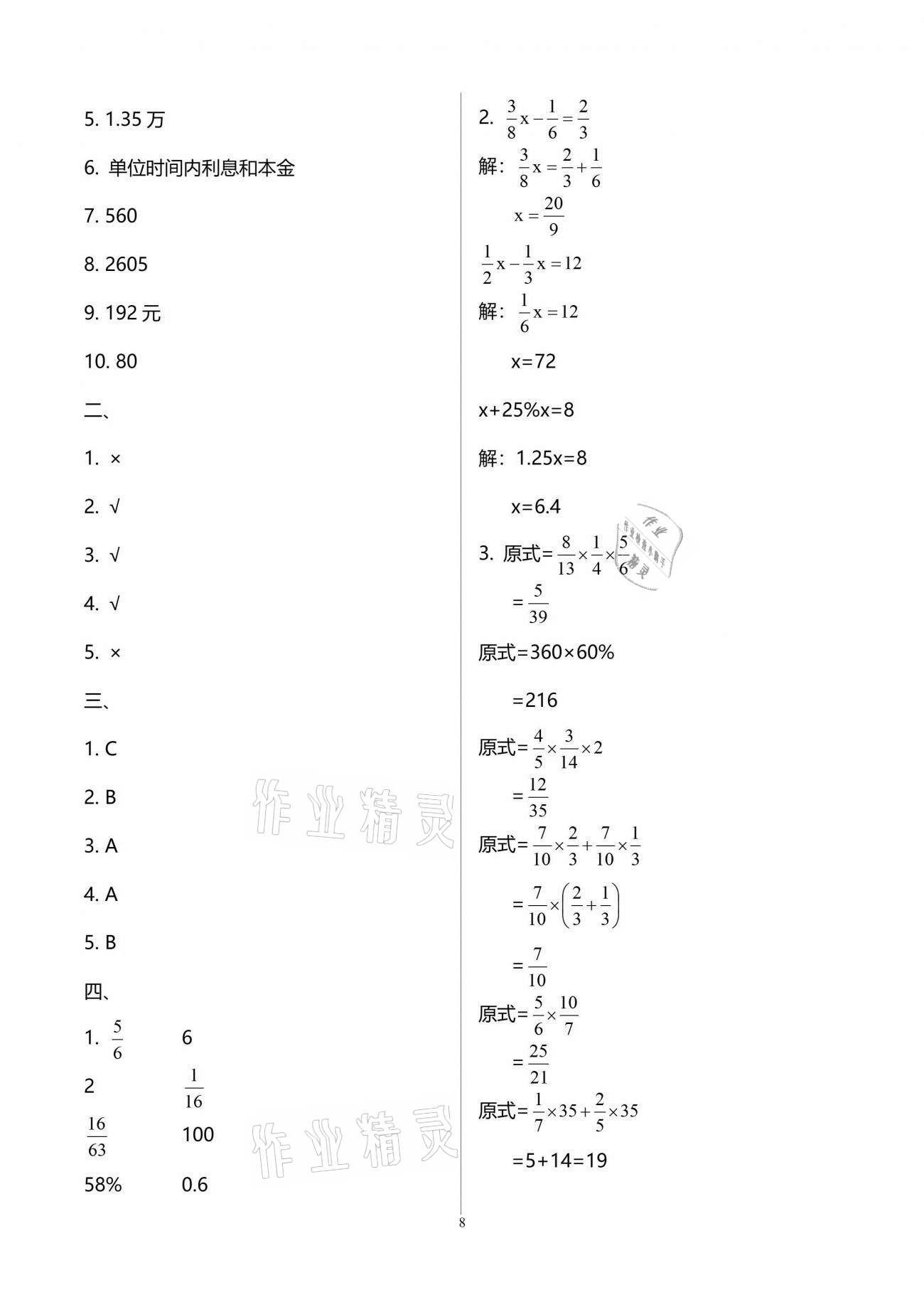 2021年新课程课堂同步练习册六年级数学下册人教版 参考答案第8页