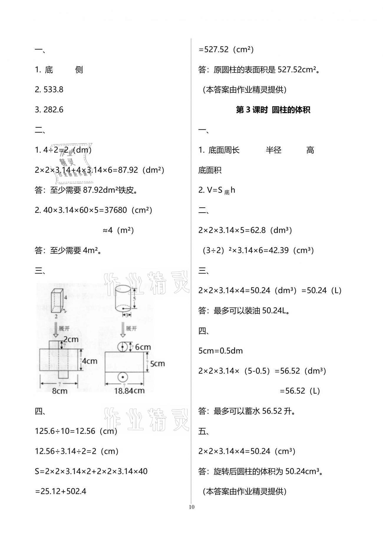 2021年新課程課堂同步練習冊六年級數(shù)學下冊人教版 參考答案第10頁