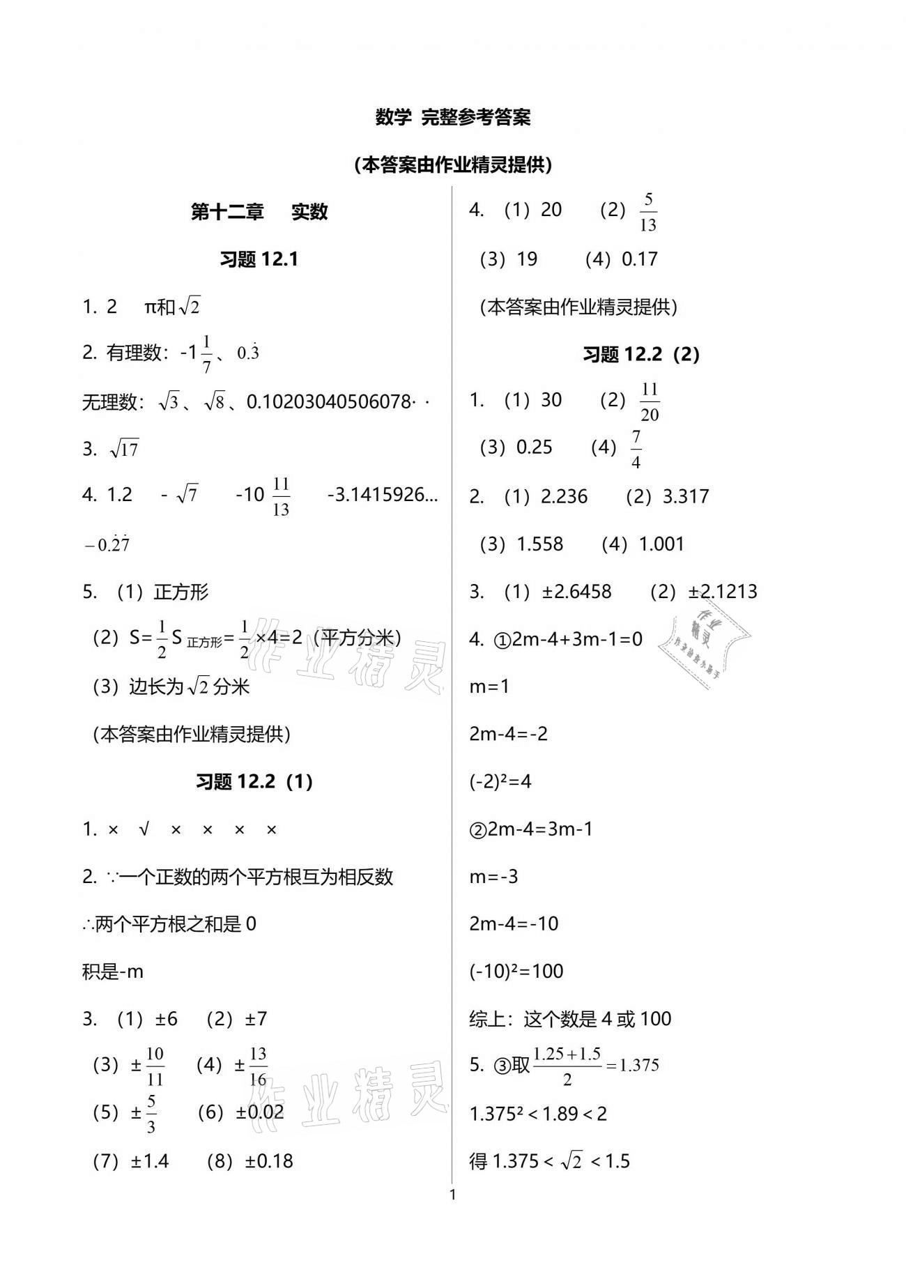 2021年數(shù)學練習部分七年級下冊滬教版54制 參考答案第1頁