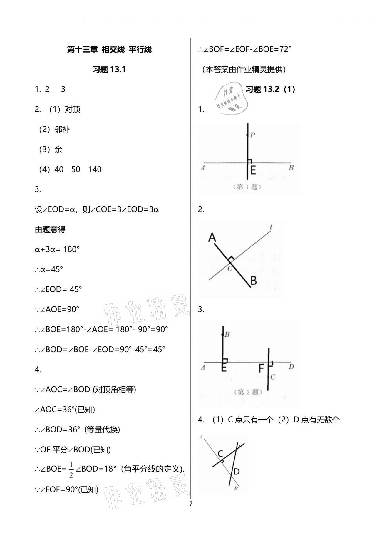 2021年數(shù)學練習部分七年級下冊滬教版54制 參考答案第7頁