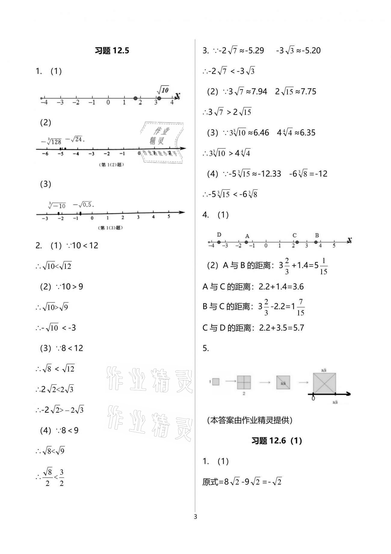 2021年數(shù)學(xué)練習(xí)部分七年級(jí)下冊(cè)滬教版54制 參考答案第3頁