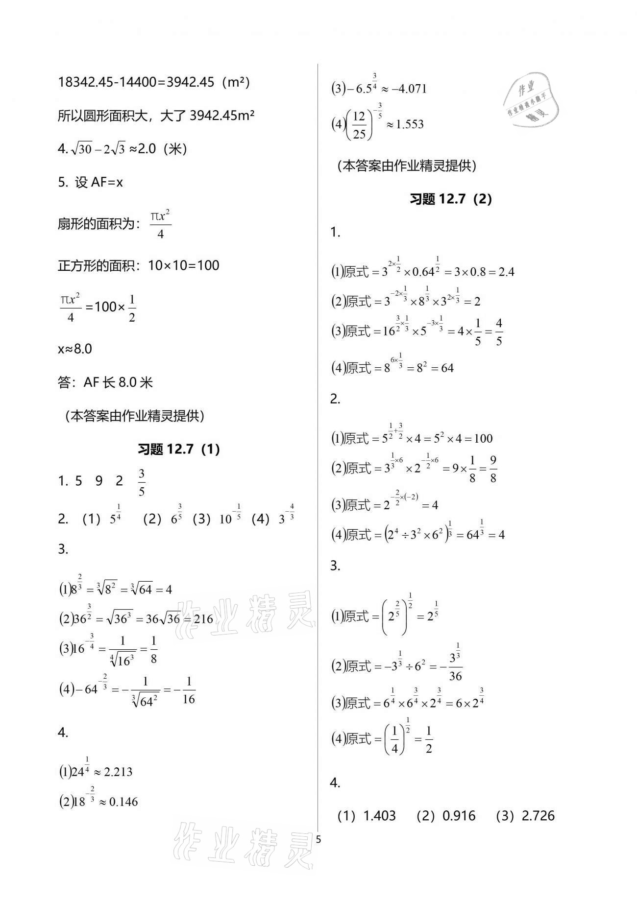 2021年數(shù)學(xué)練習(xí)部分七年級(jí)下冊(cè)滬教版54制 參考答案第5頁(yè)