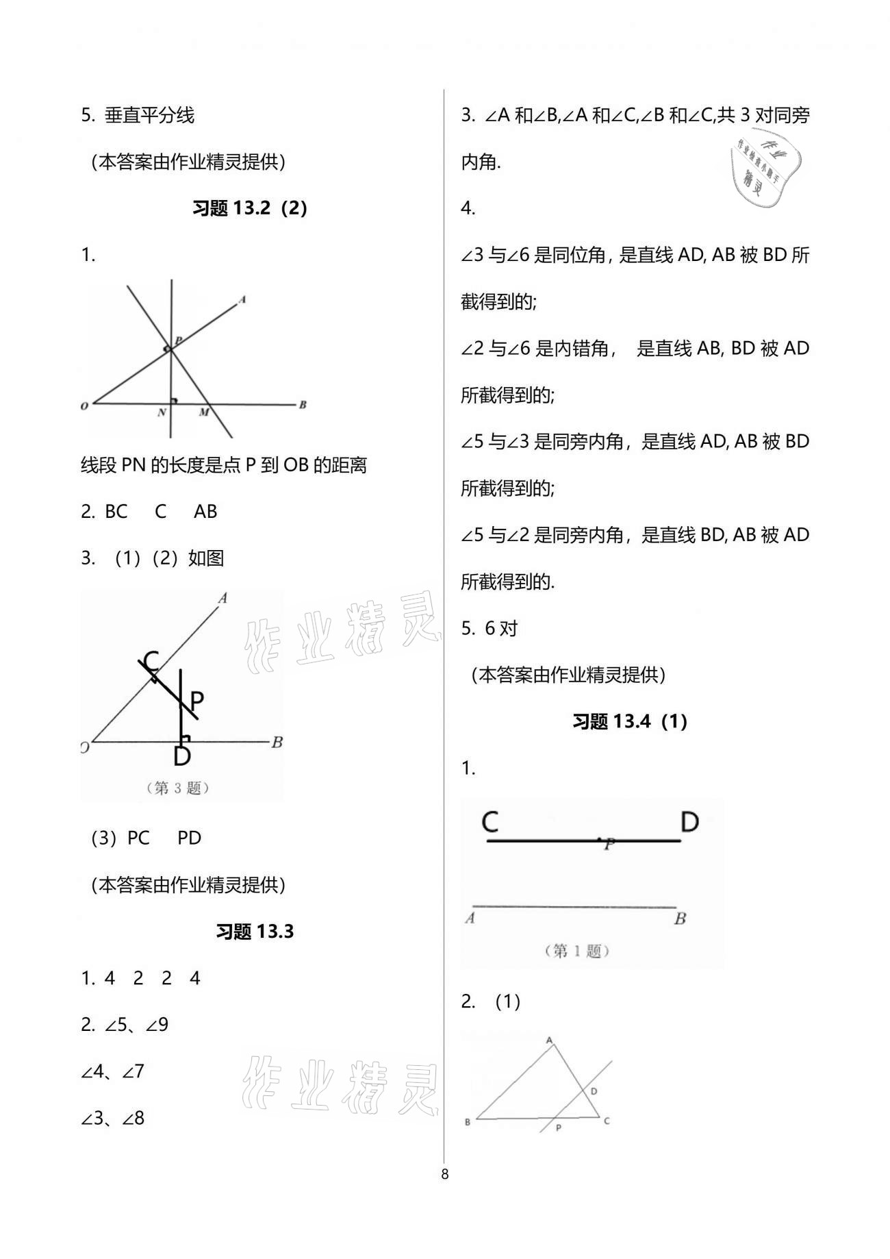 2021年數(shù)學(xué)練習(xí)部分七年級下冊滬教版54制 參考答案第8頁